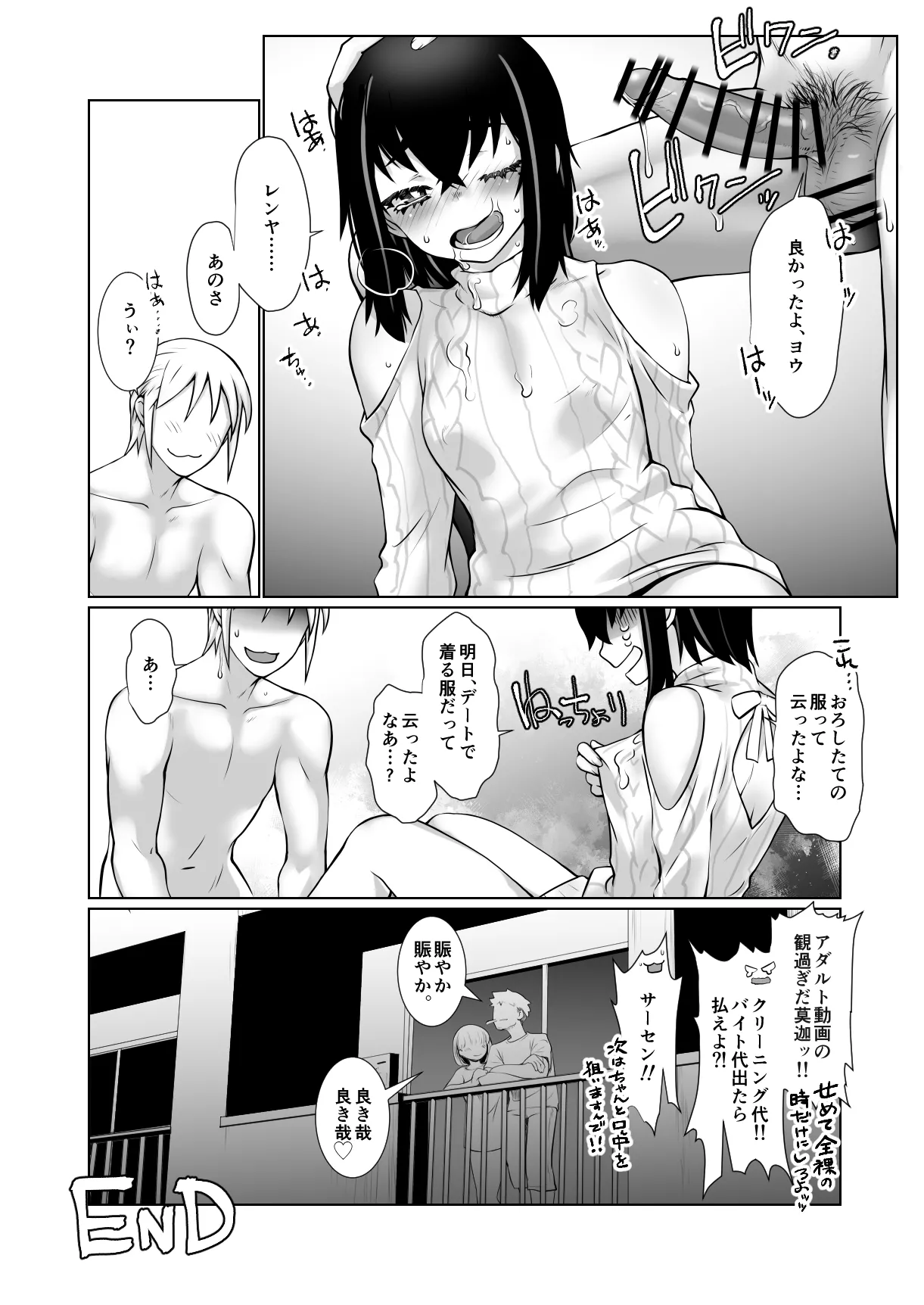 おわらなかった僕のリスタート Page.66