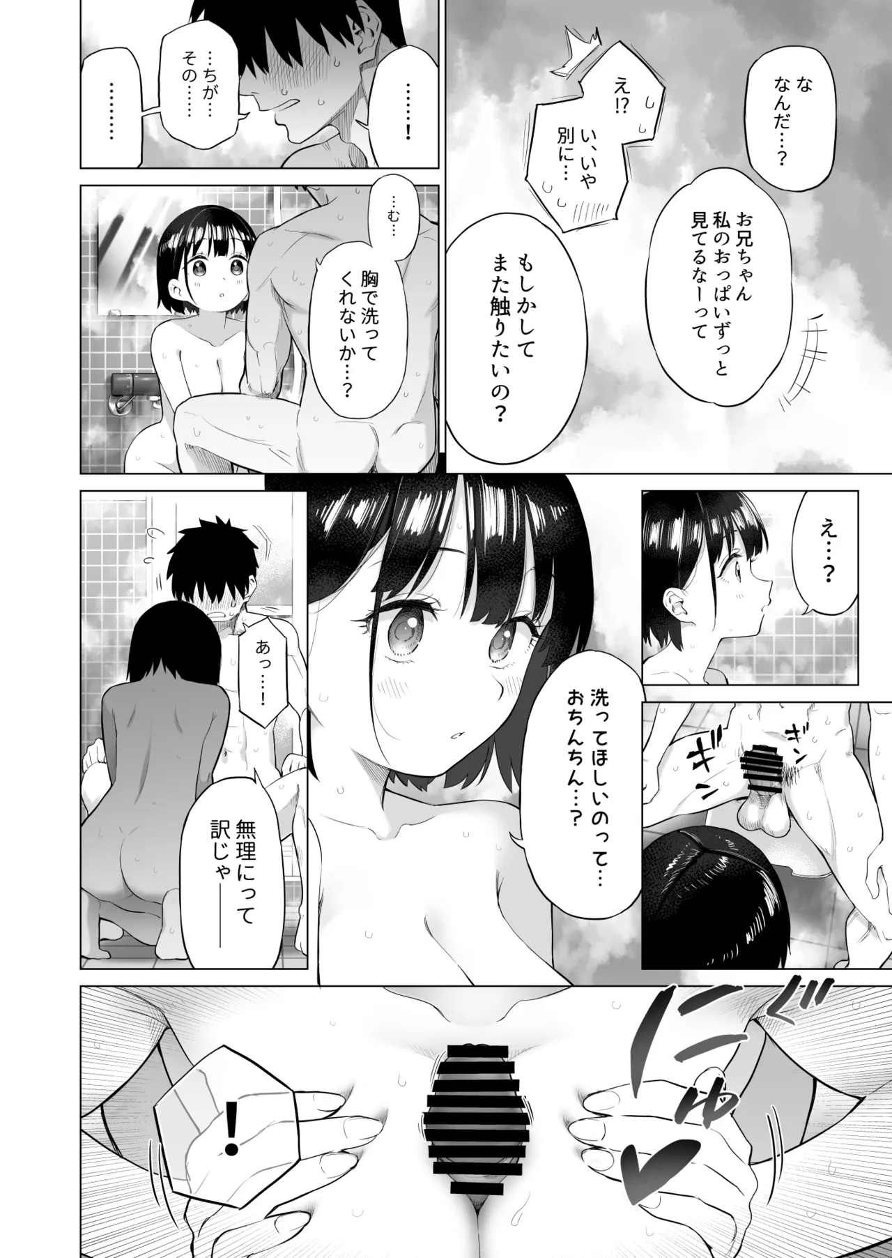 田舎妹と無知の誘惑 Page.45