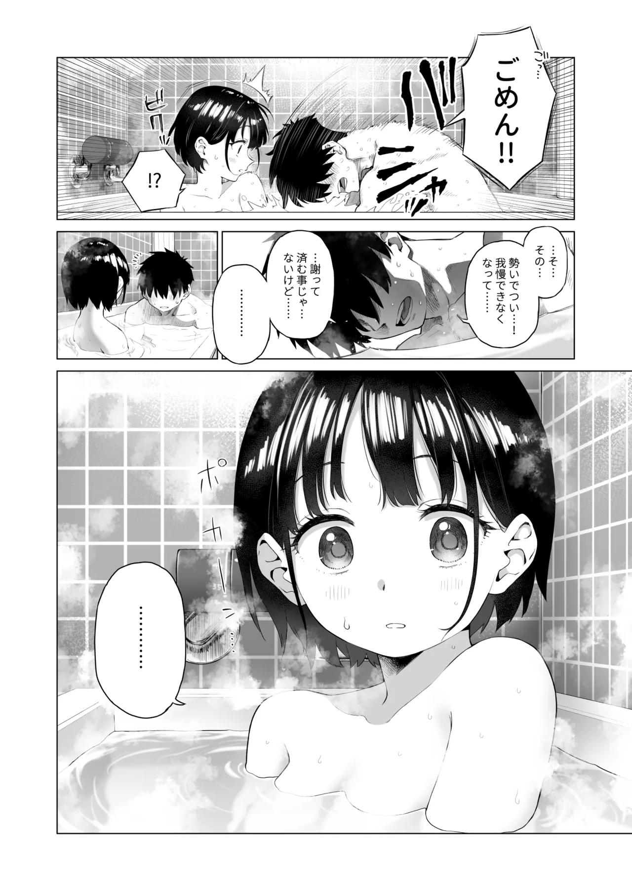 田舎妹と無知の誘惑 Page.63