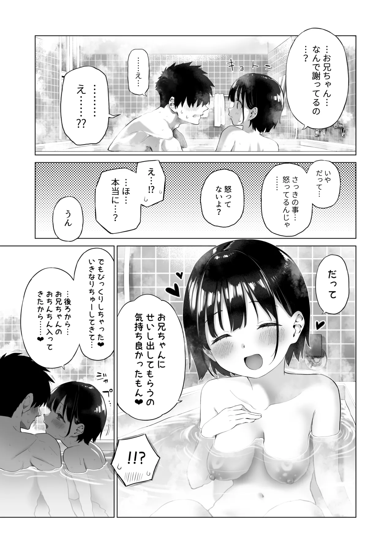 田舎妹と無知の誘惑 Page.64