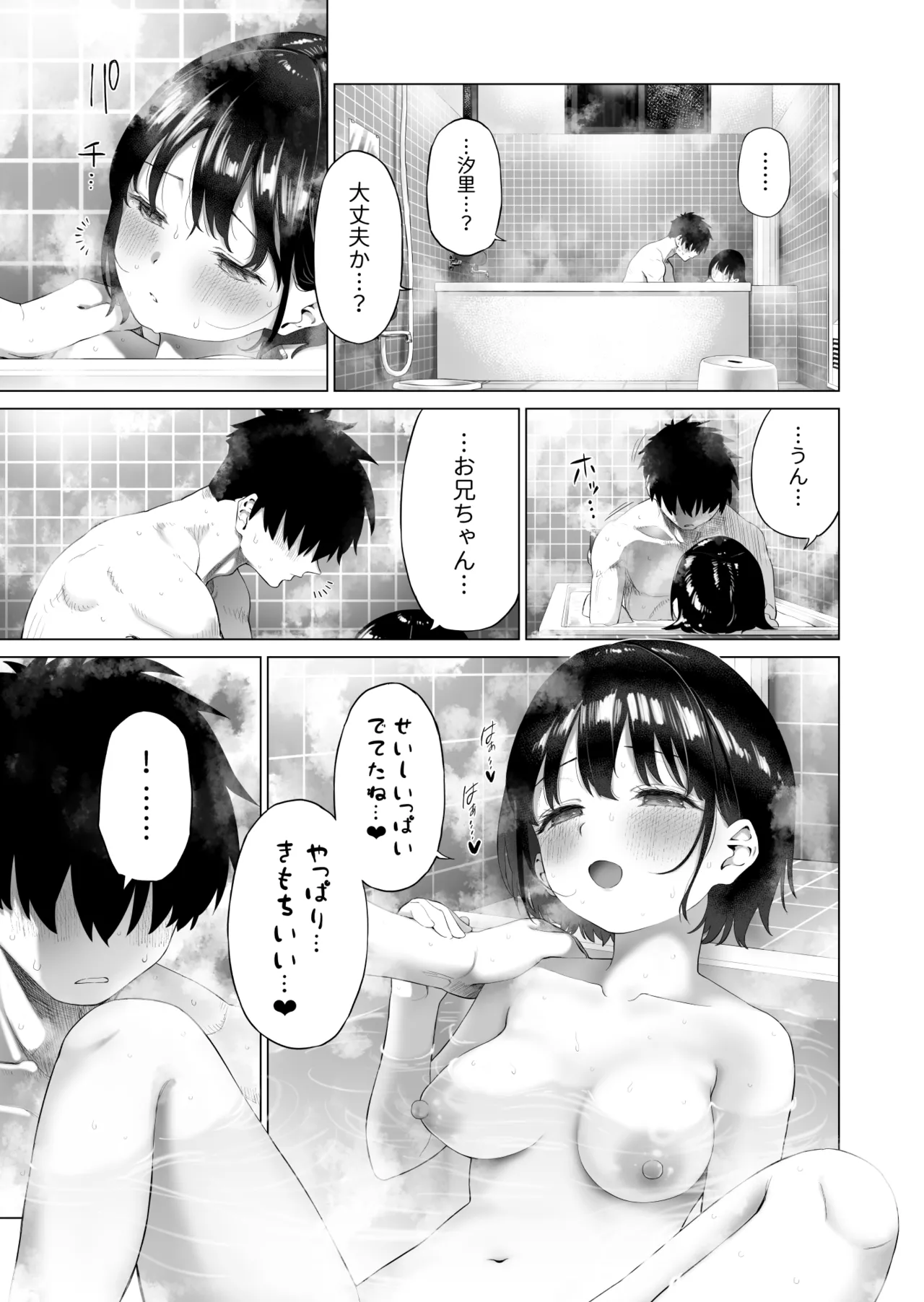 田舎妹と無知の誘惑 Page.78