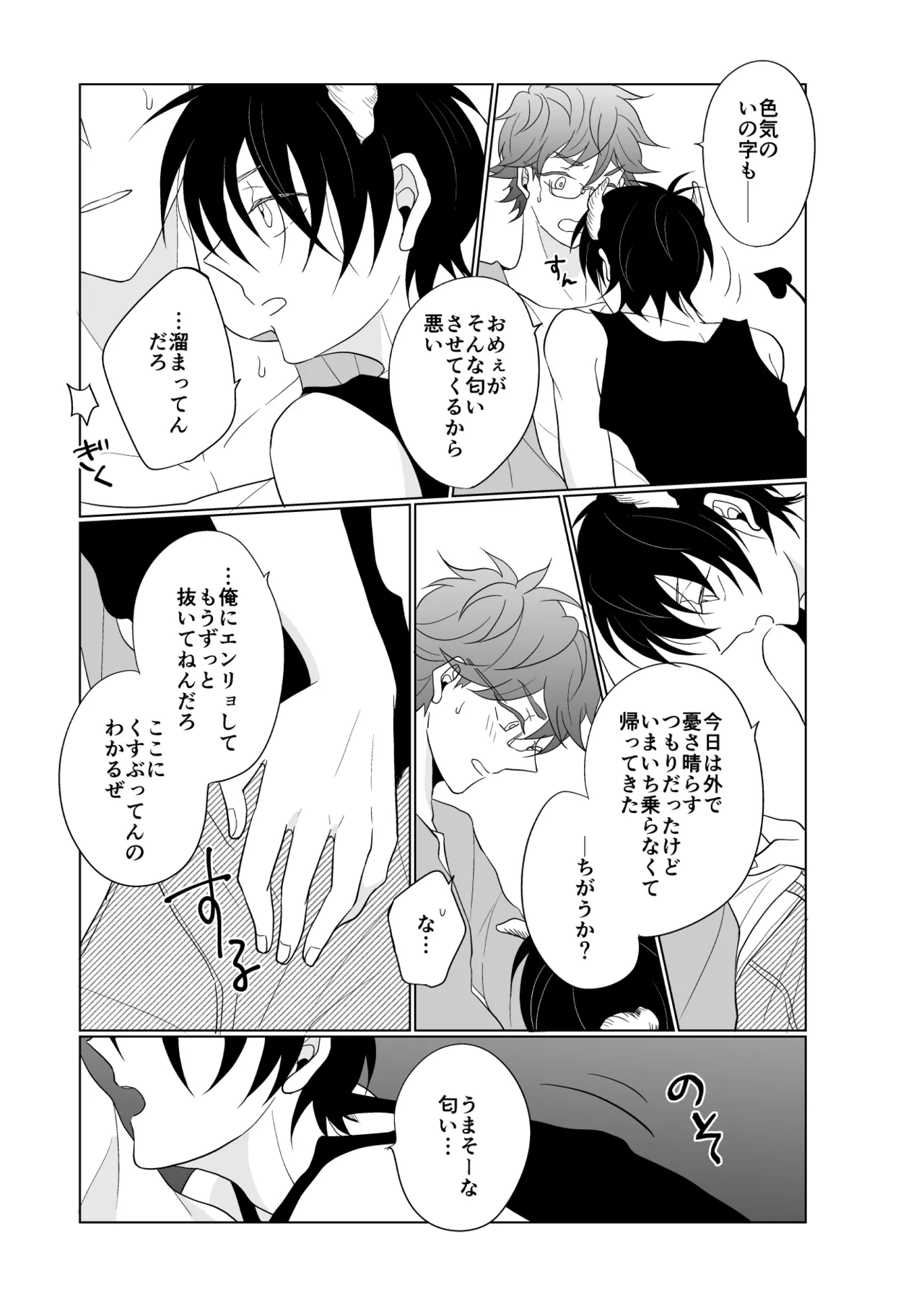 XXXな君がやってきた Page.4