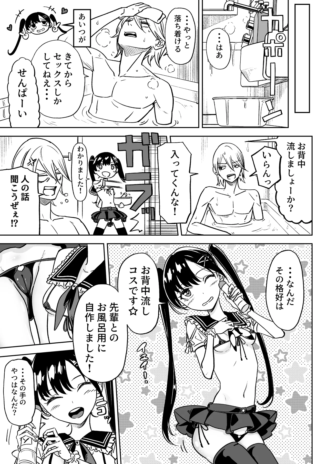 俺の彼女は性欲が強い～地雷系後輩女子とあまあまエッチ生活～ Page.14