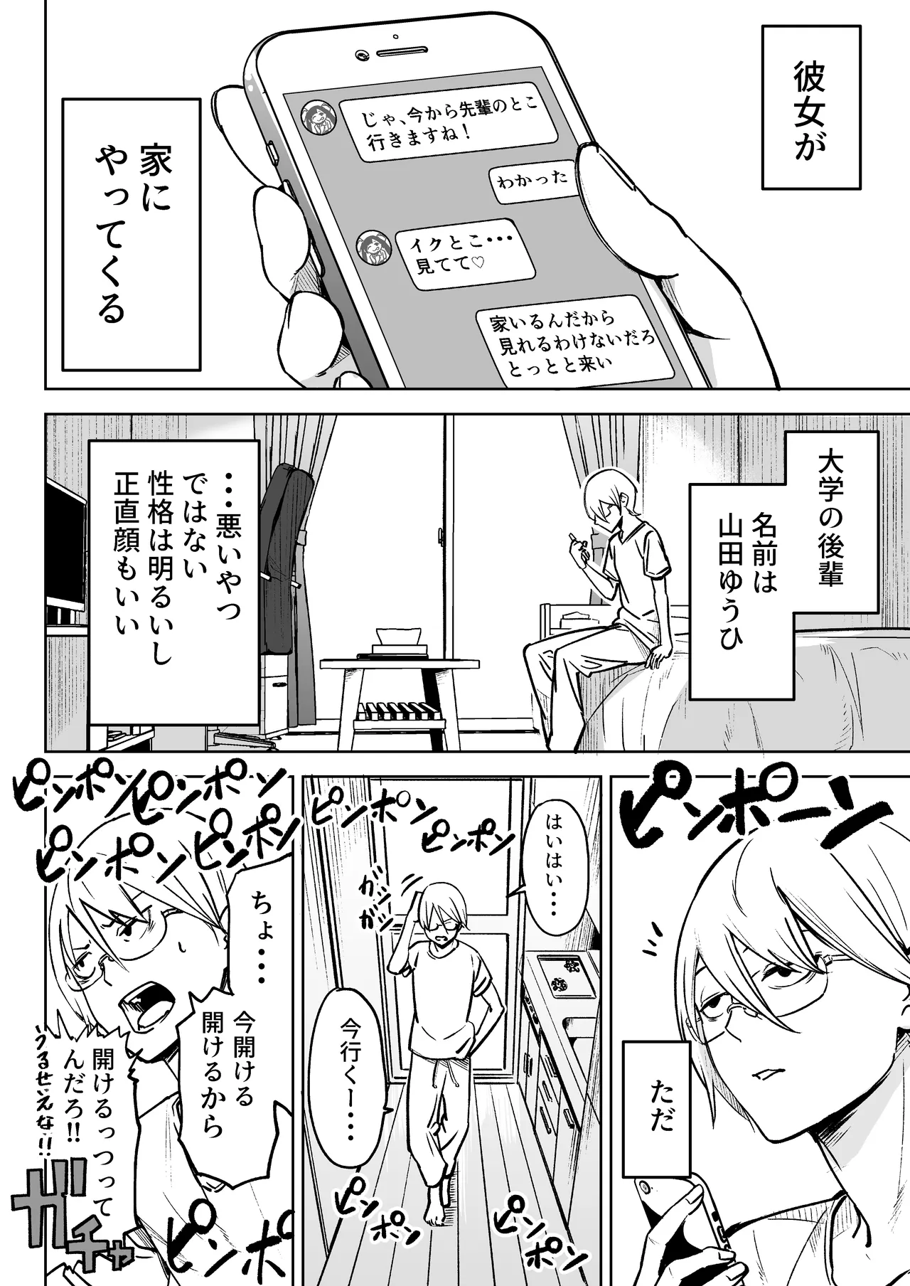 俺の彼女は性欲が強い～地雷系後輩女子とあまあまエッチ生活～ Page.2