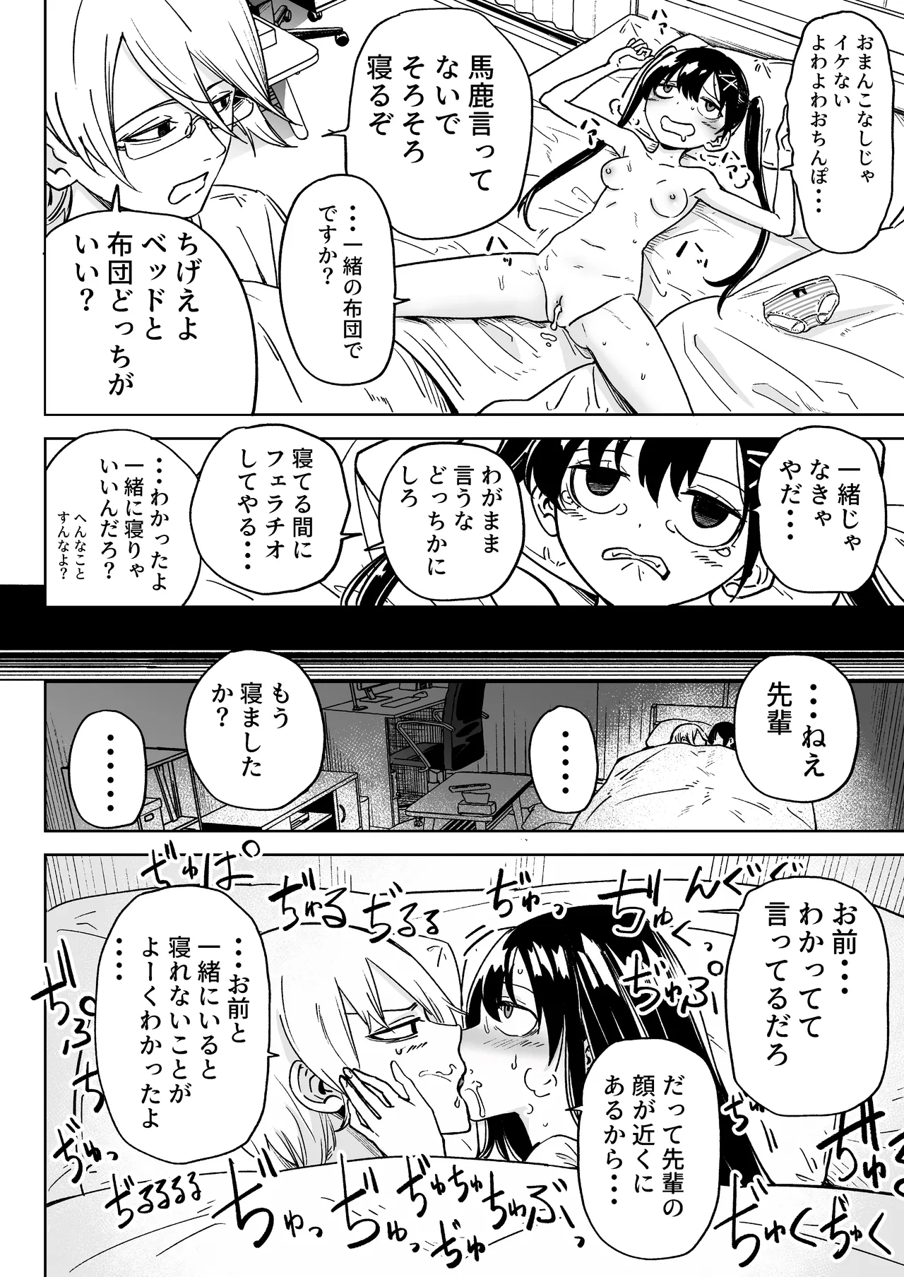 俺の彼女は性欲が強い～地雷系後輩女子とあまあまエッチ生活～ Page.21