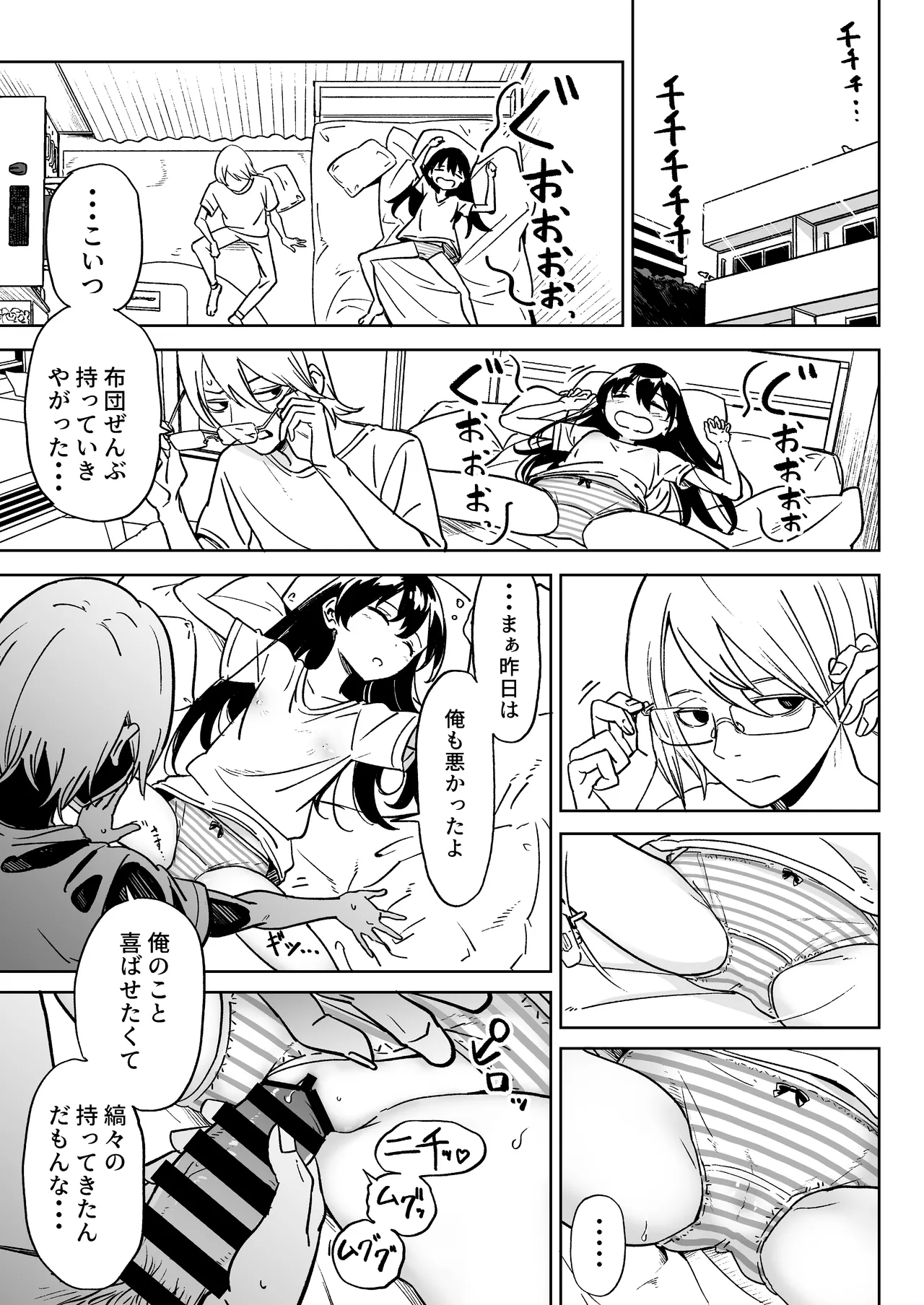 俺の彼女は性欲が強い～地雷系後輩女子とあまあまエッチ生活～ Page.22