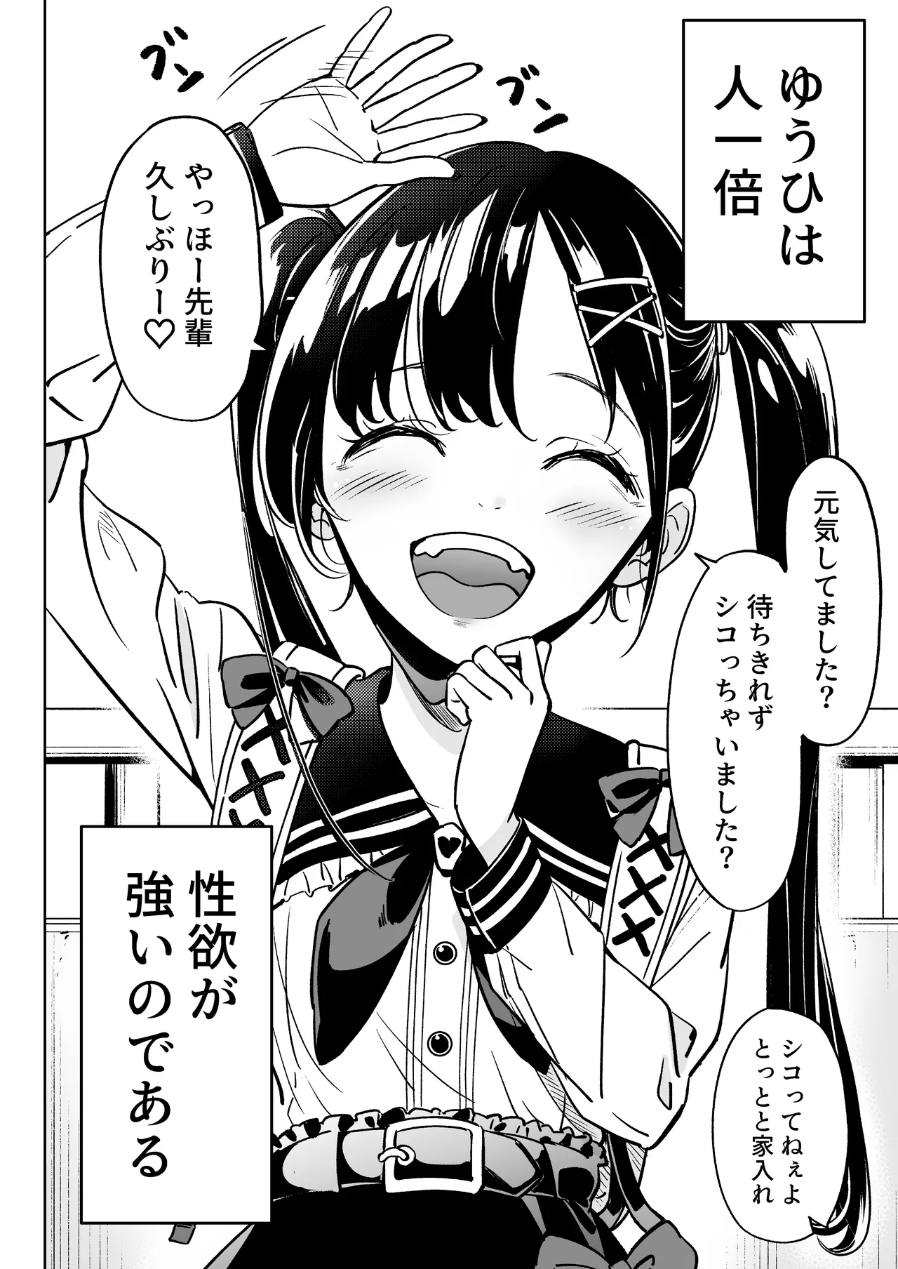 俺の彼女は性欲が強い～地雷系後輩女子とあまあまエッチ生活～ Page.3