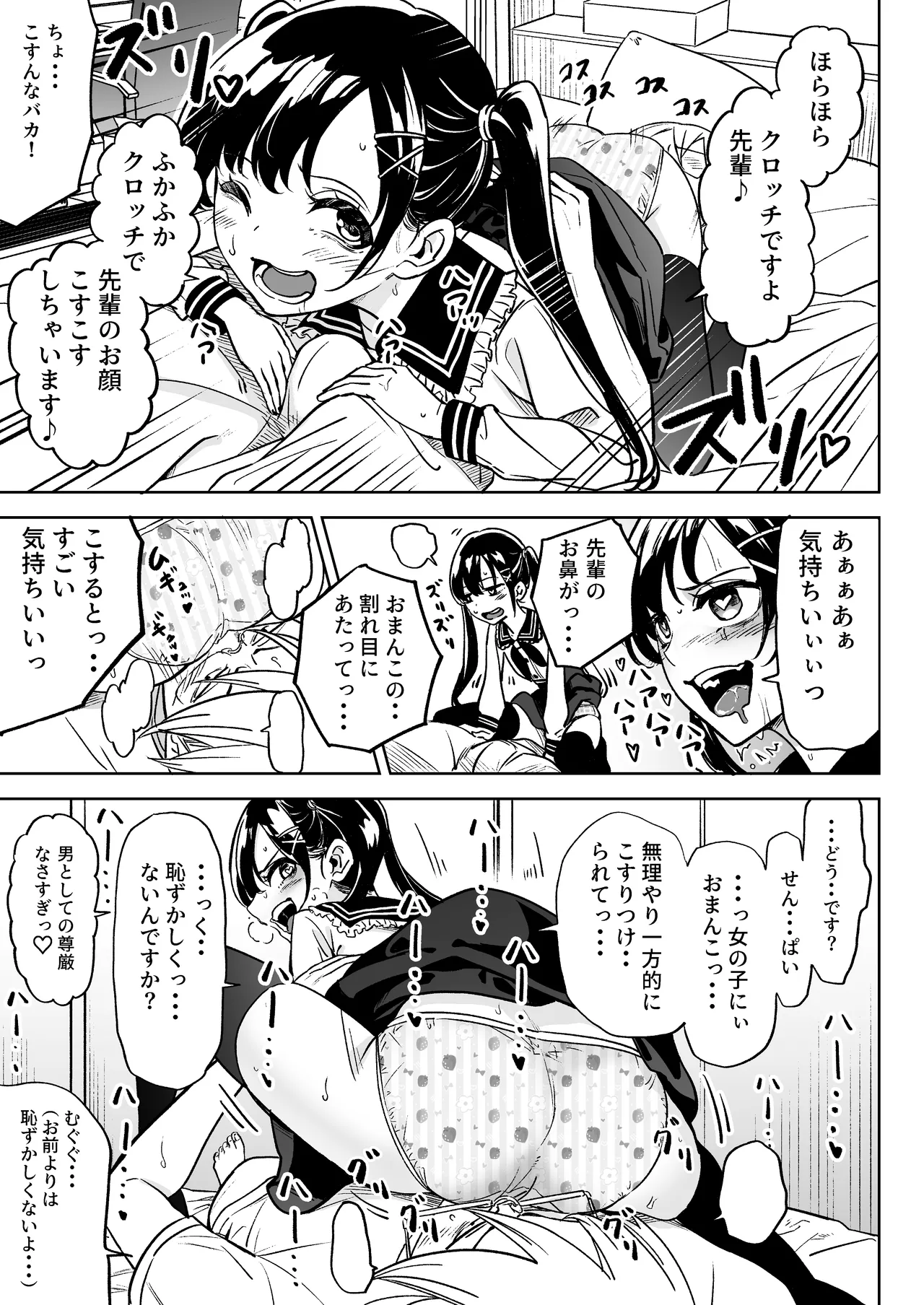 俺の彼女は性欲が強い～地雷系後輩女子とあまあまエッチ生活～ Page.6