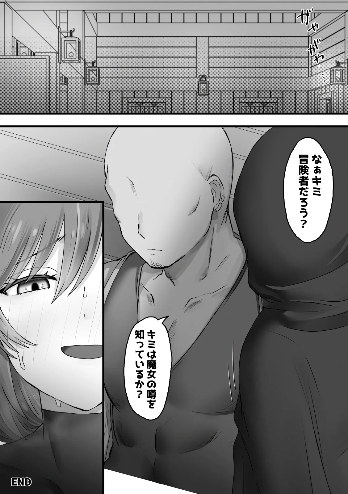 魔女の棲む森の中で Page.14