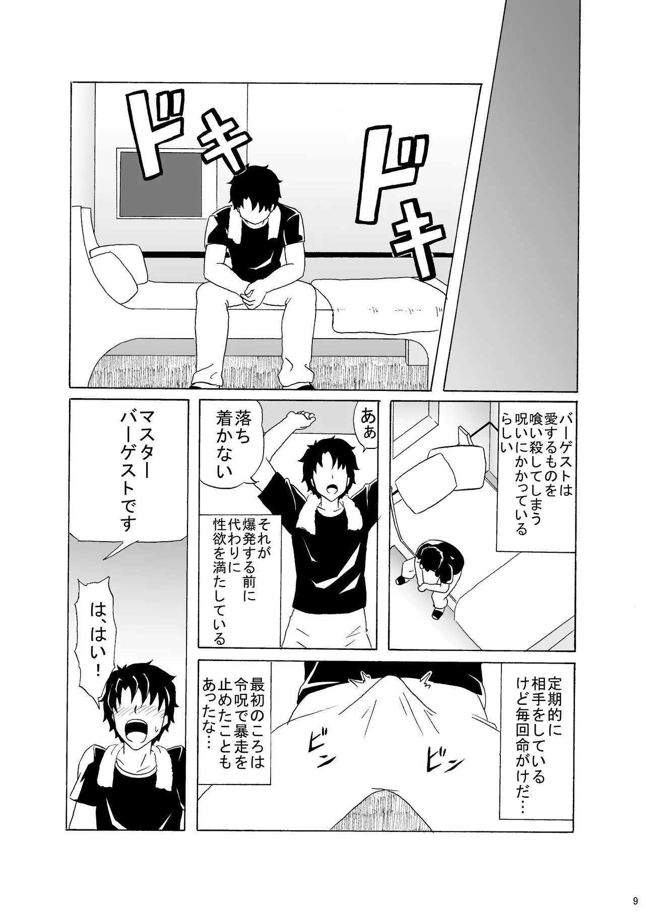 もうどうにも止まらない Page.8