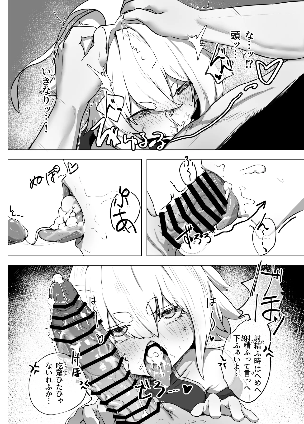 爛華 Page.10