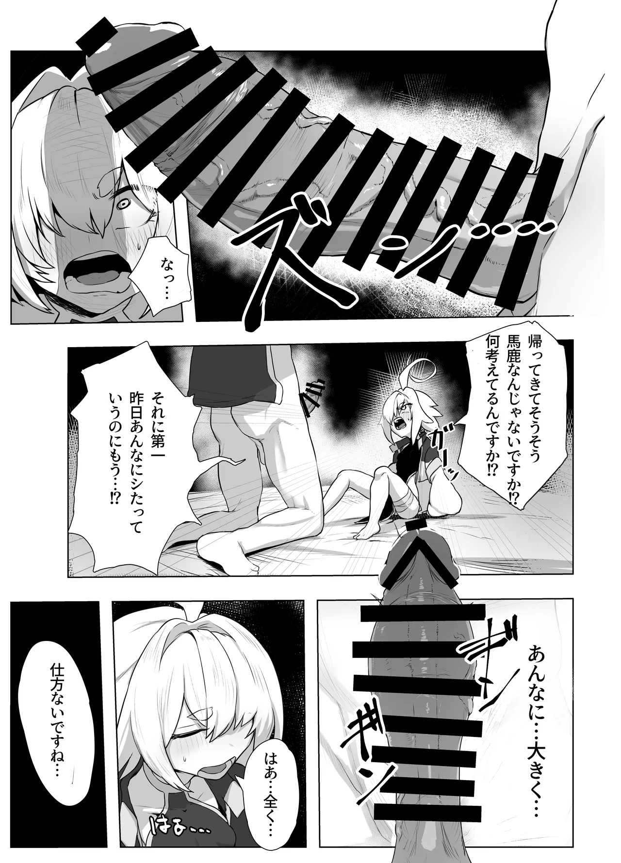 爛華 Page.7