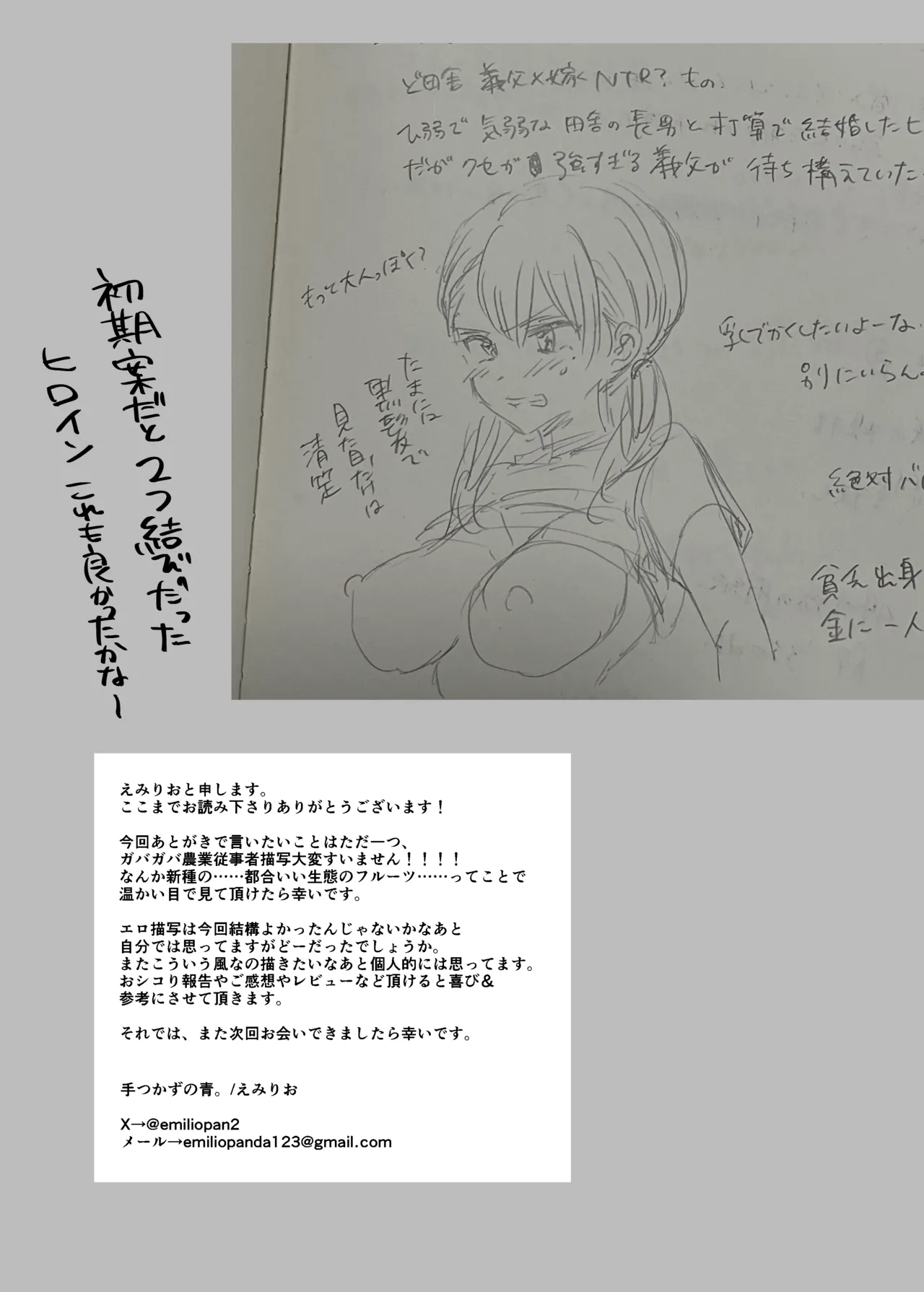 巨乳で成り上がれ！〜貧乏人妻vs変態義父の寝取られ農村生活〜 Page.29