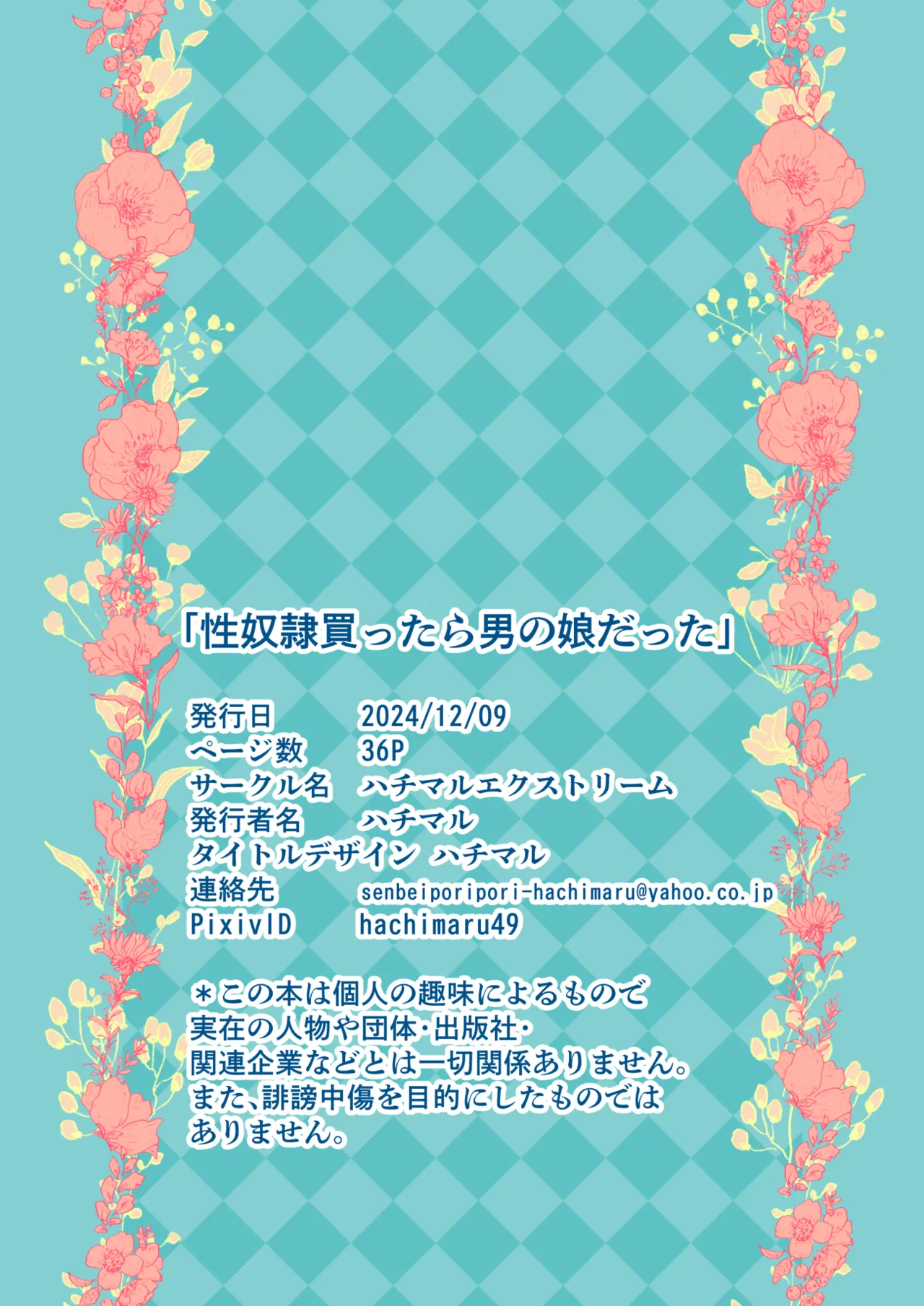 性奴隷買ったら男の娘だった Page.36