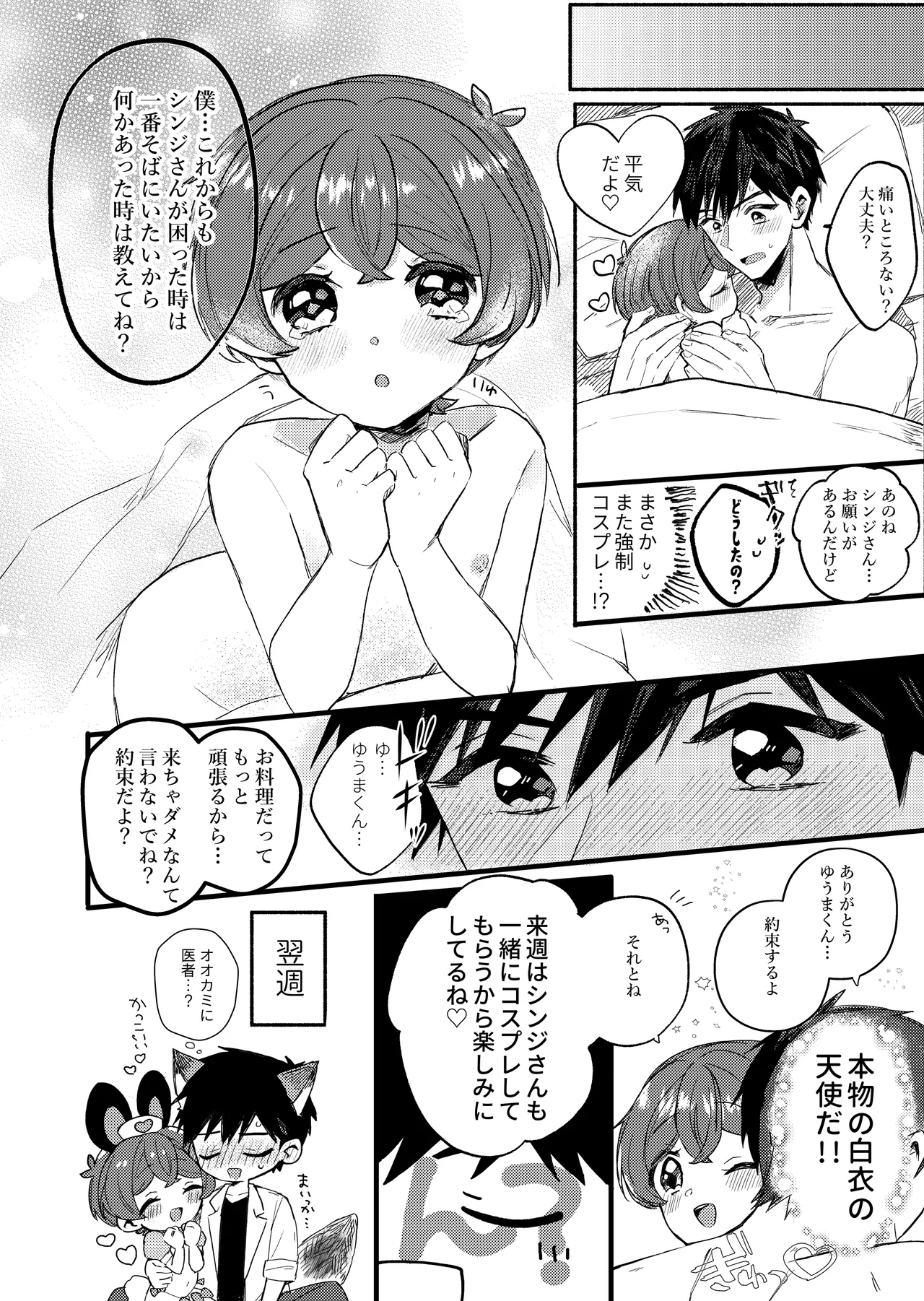 僕が元気にしてあげる! Page.17