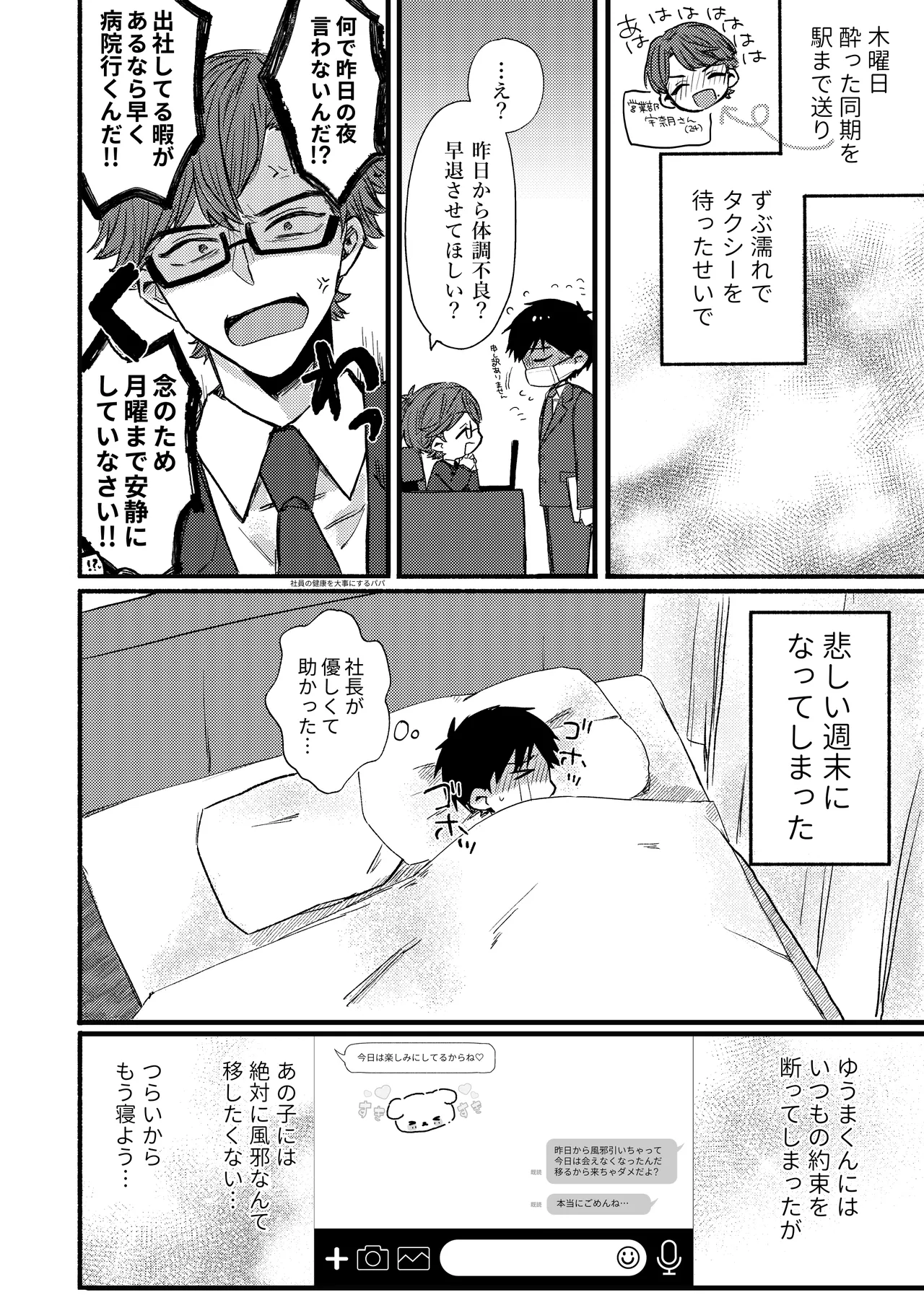 僕が元気にしてあげる! Page.4