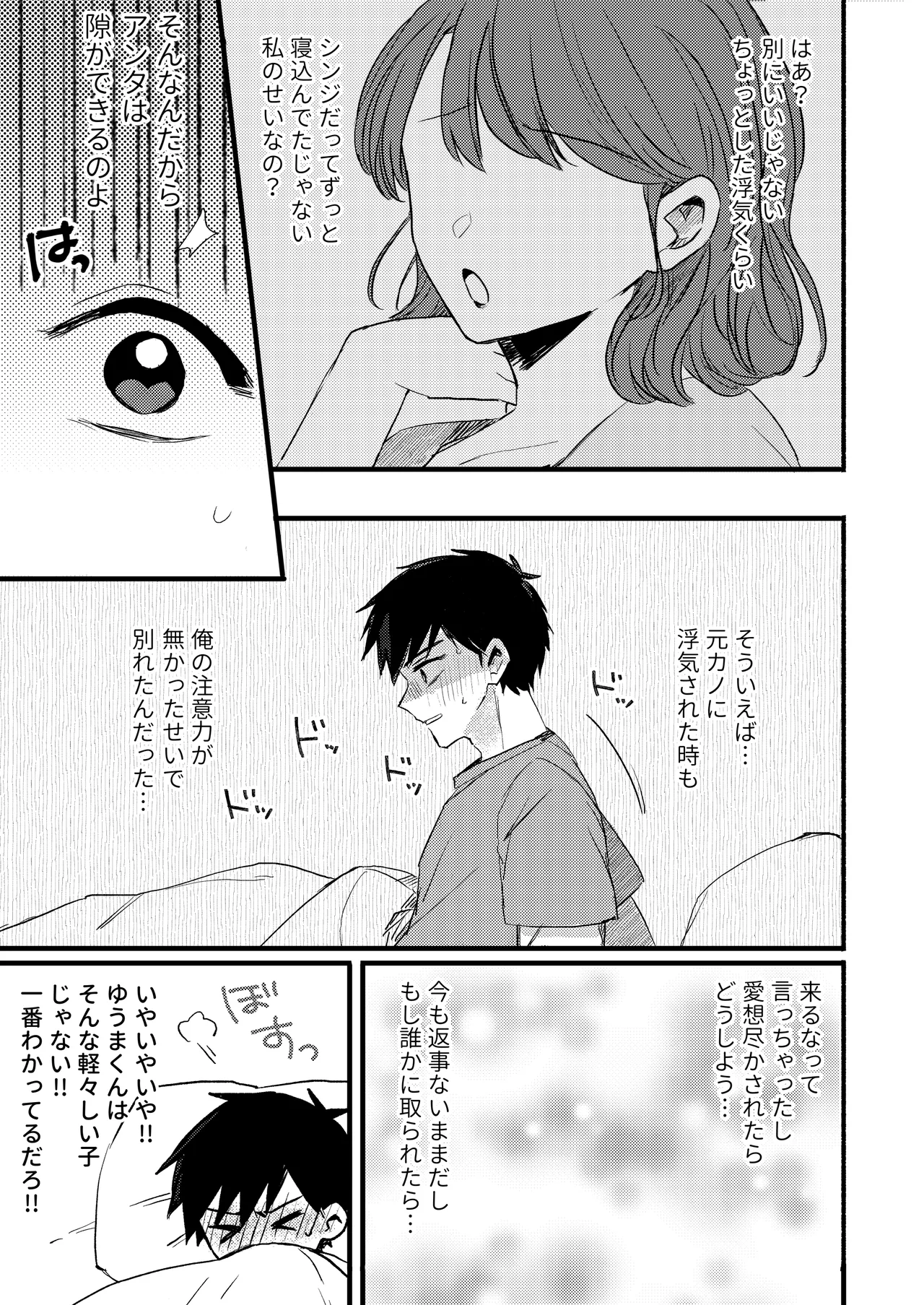 僕が元気にしてあげる! Page.5