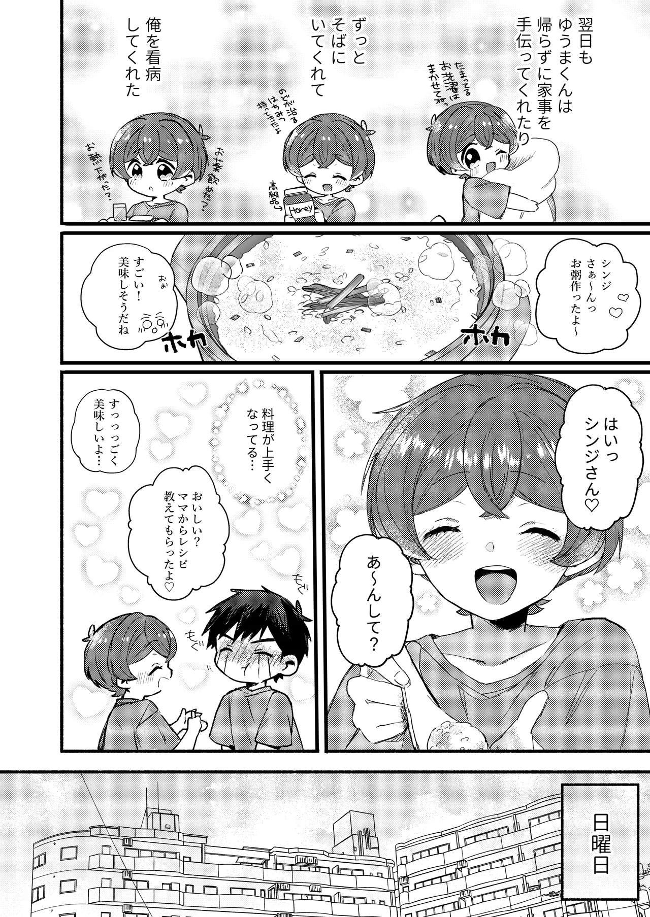 僕が元気にしてあげる! Page.8