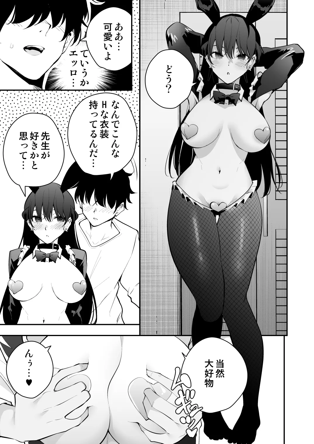 ウチに住み着いたヤンデレ彼女は酔ったらすごい件。 Page.18