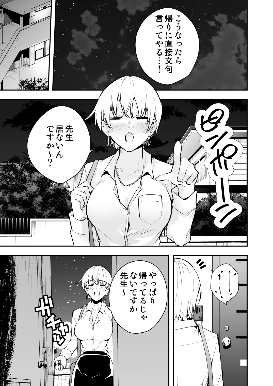 ウチに住み着いたヤンデレ彼女は酔ったらすごい件。 Page.34