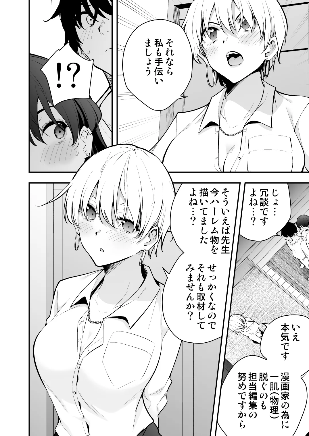 ウチに住み着いたヤンデレ彼女は酔ったらすごい件。 Page.37