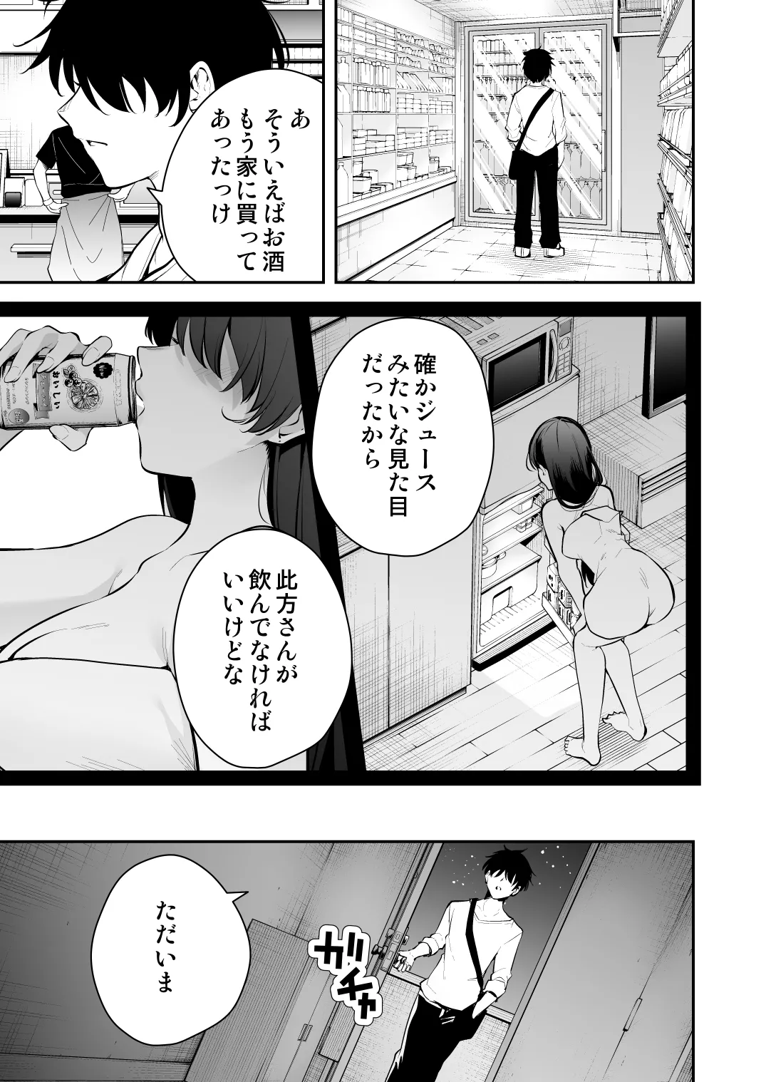 ウチに住み着いたヤンデレ彼女は酔ったらすごい件。 Page.4