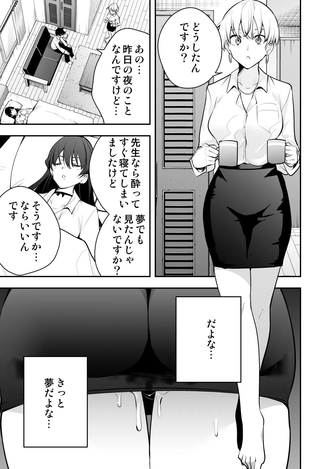 ウチに住み着いたヤンデレ彼女は酔ったらすごい件。 Page.60