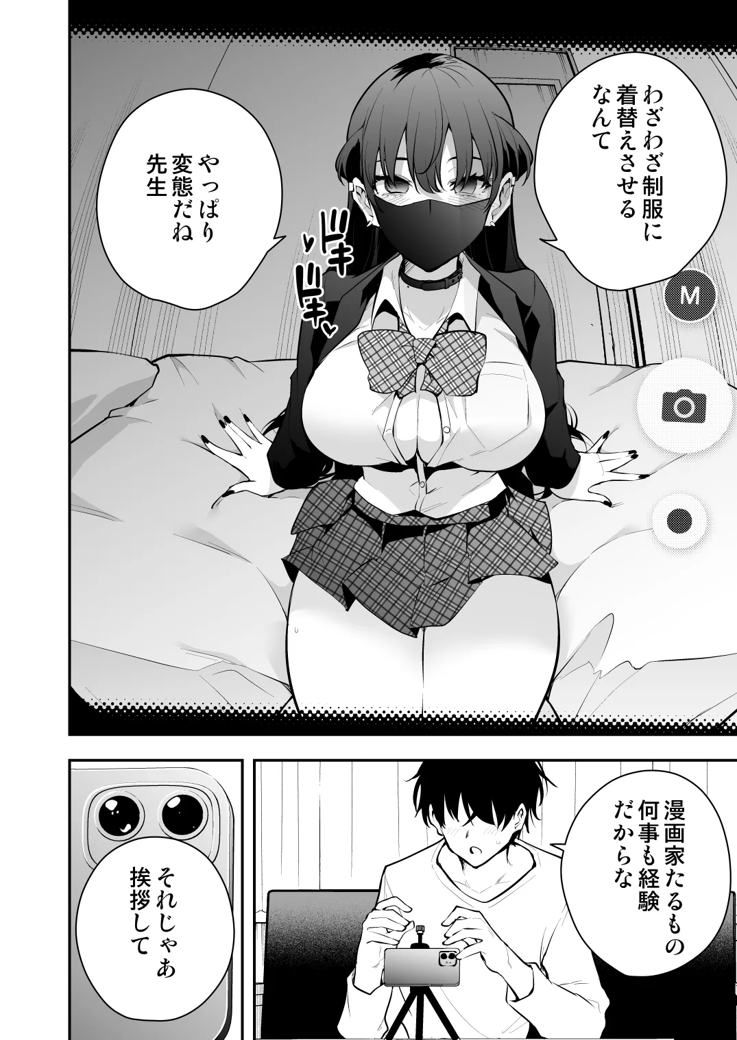 ウチに住み着いたヤンデレ彼女は酔ったらすごい件。 Page.7