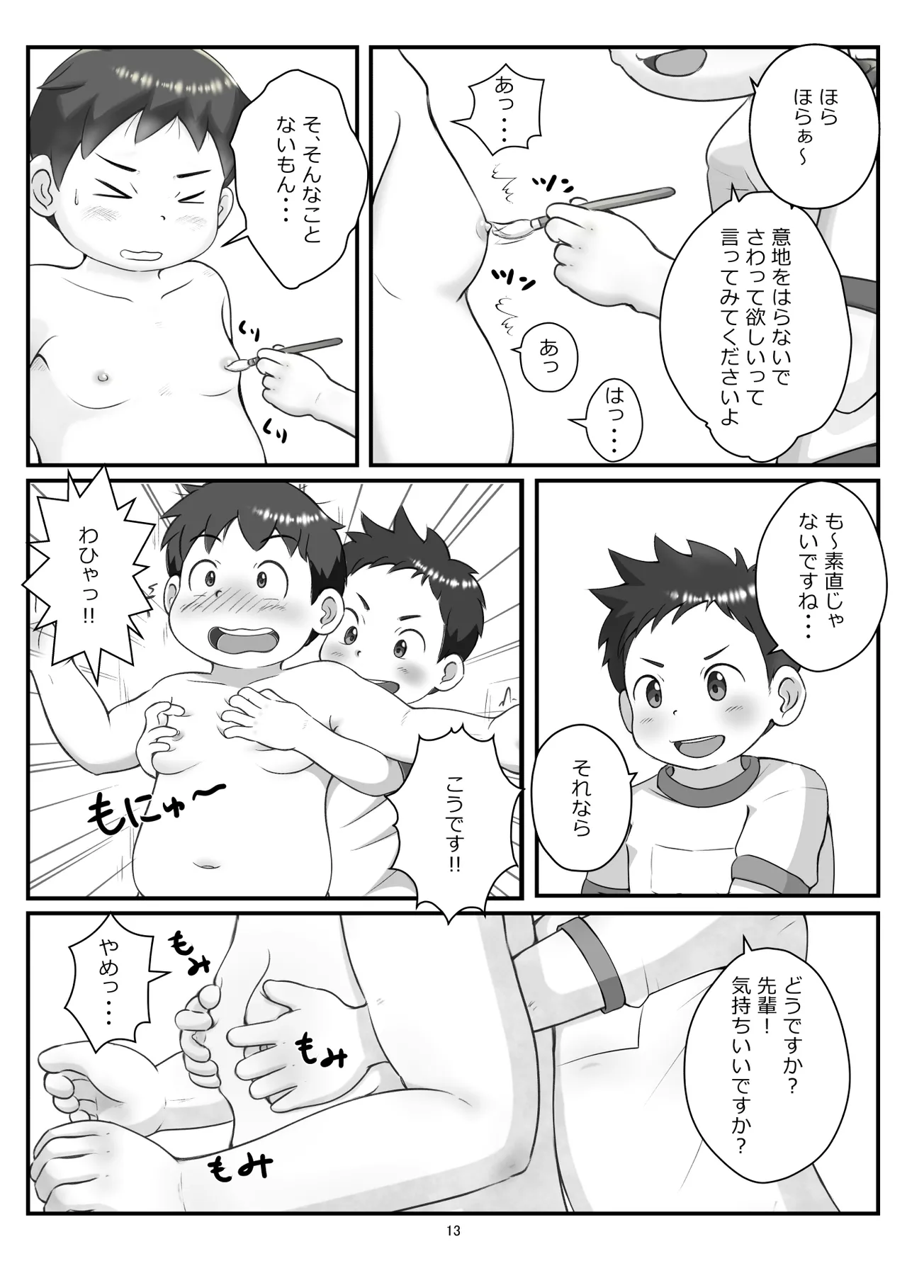 後輩くんとポチャ先輩 Page.16