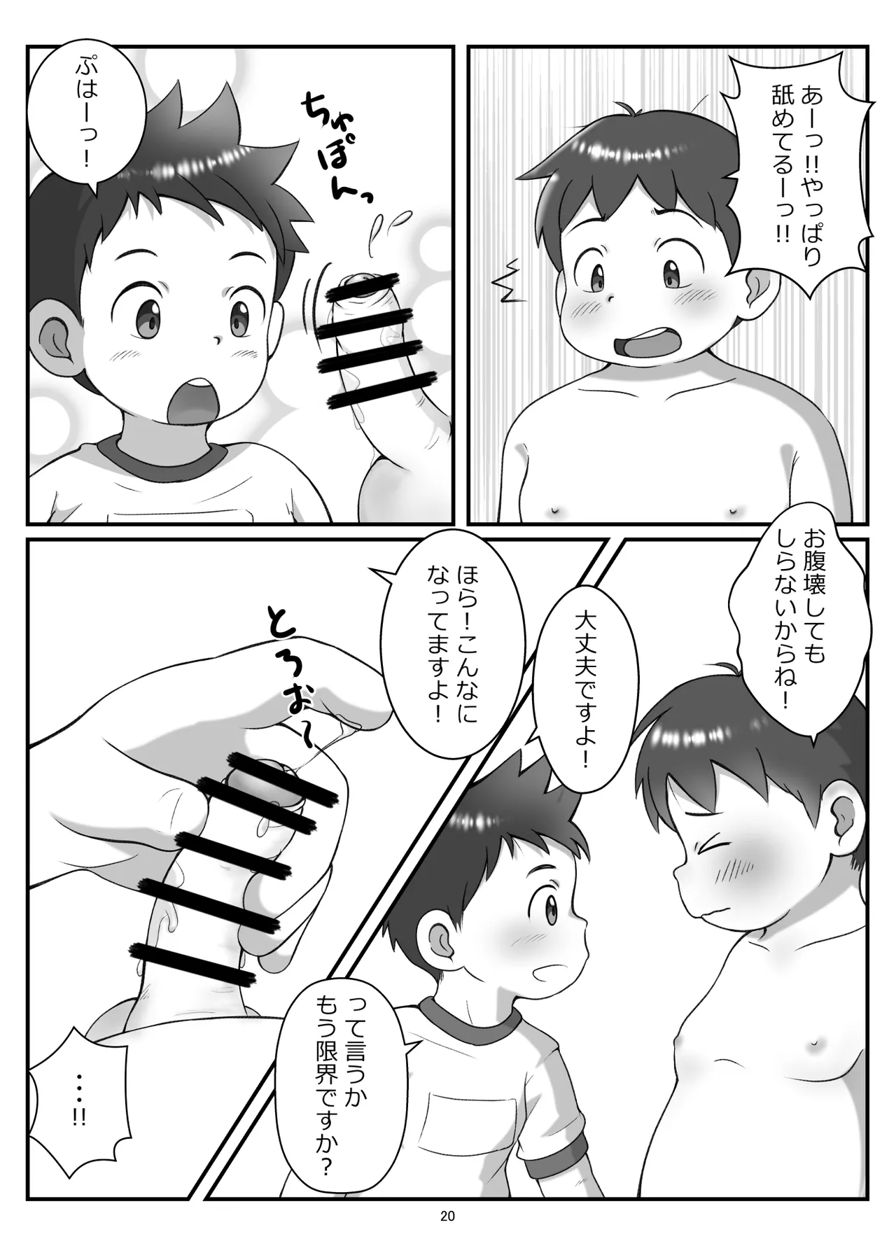 後輩くんとポチャ先輩 Page.23