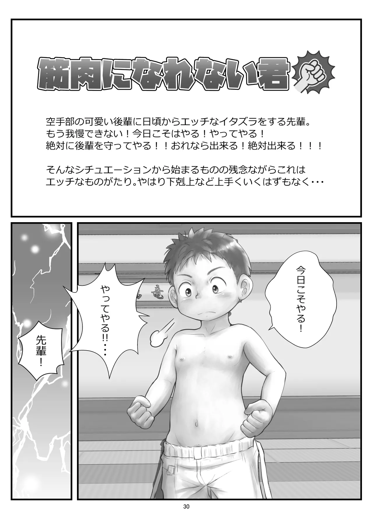 後輩くんとポチャ先輩 Page.33