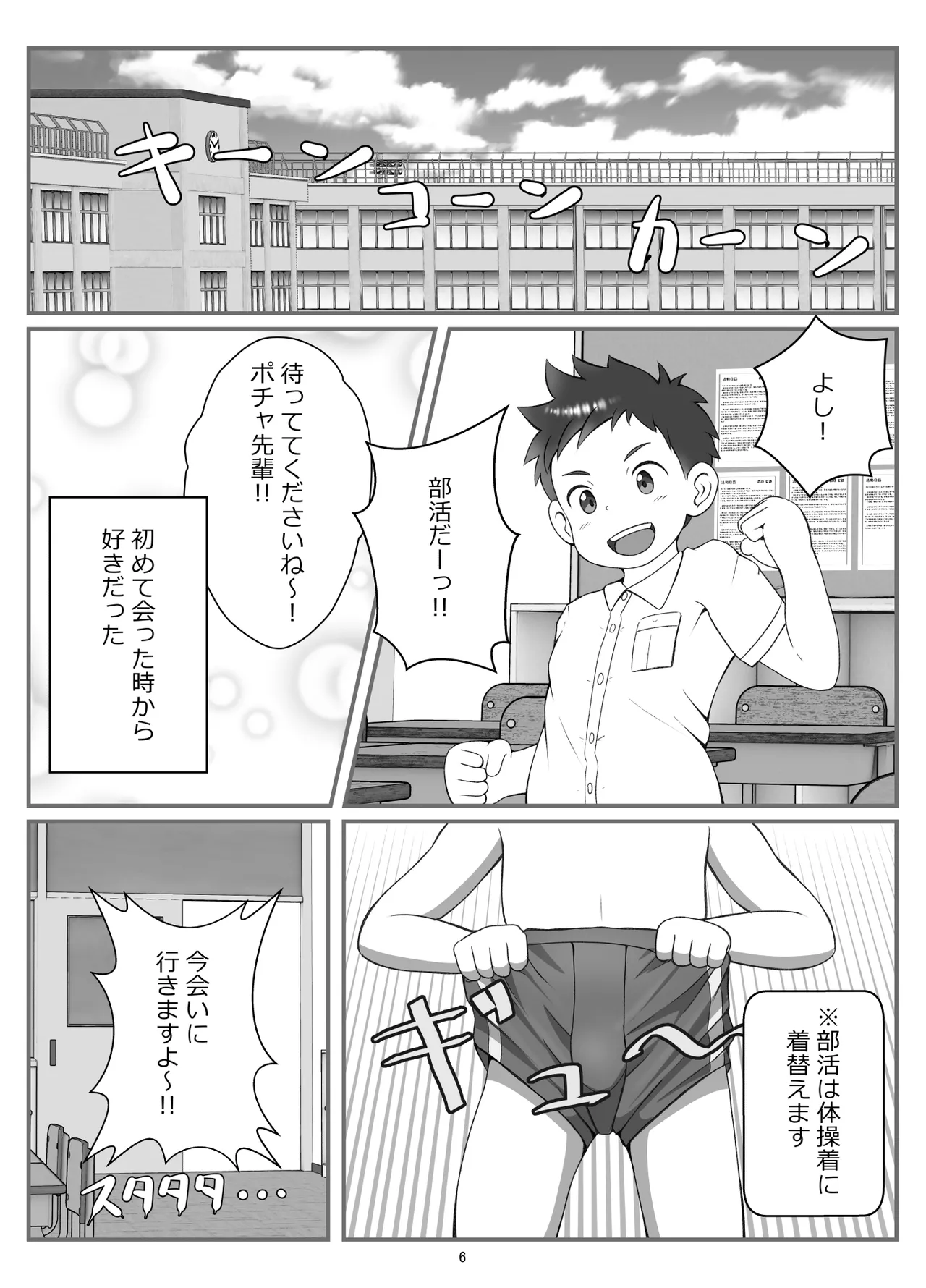 後輩くんとポチャ先輩 Page.9