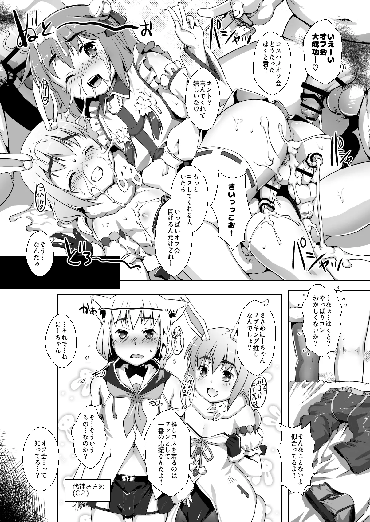 推しコスをゲットしたオトコノコの話。配信版 Page.23