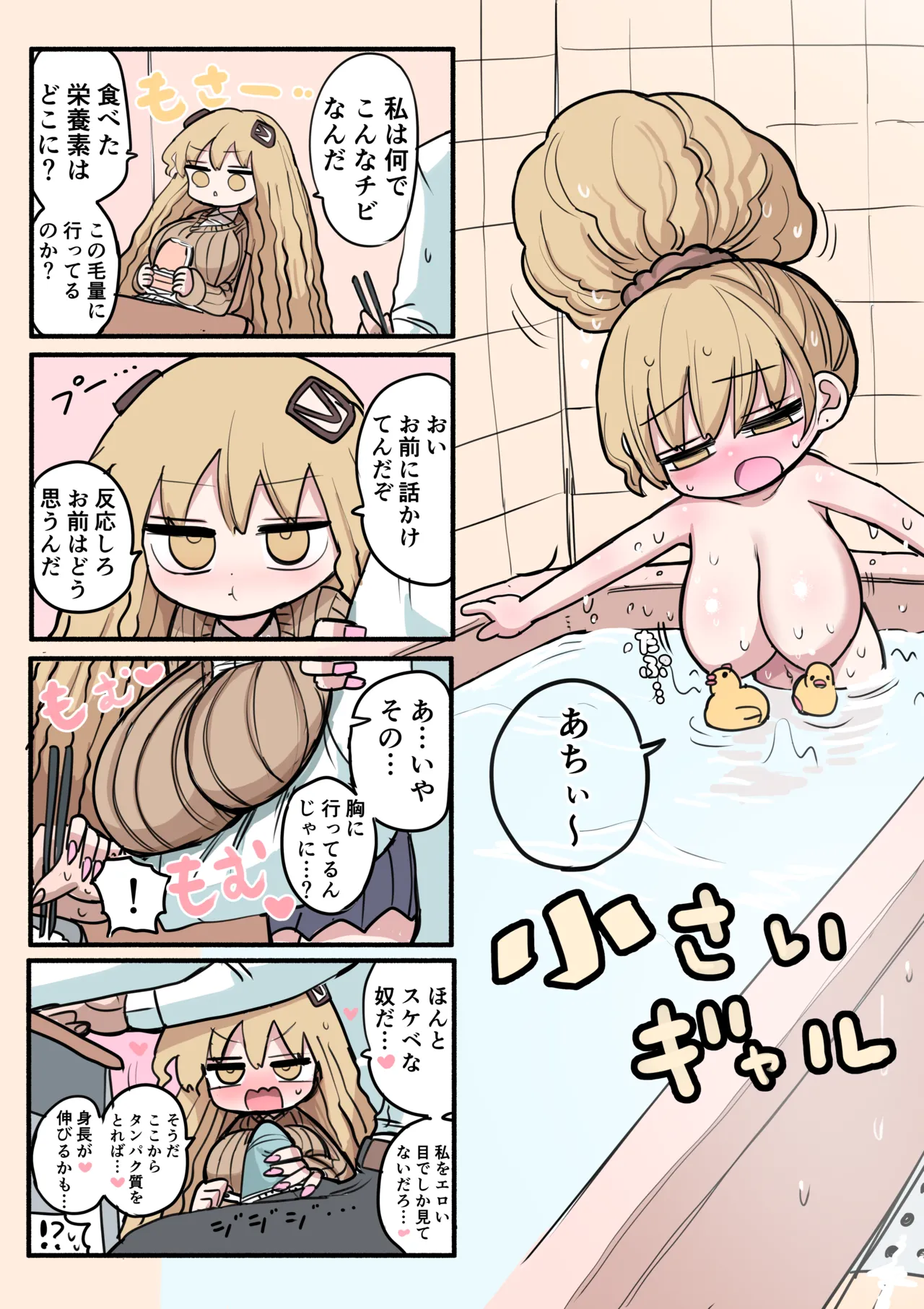 小さいギャル Page.20