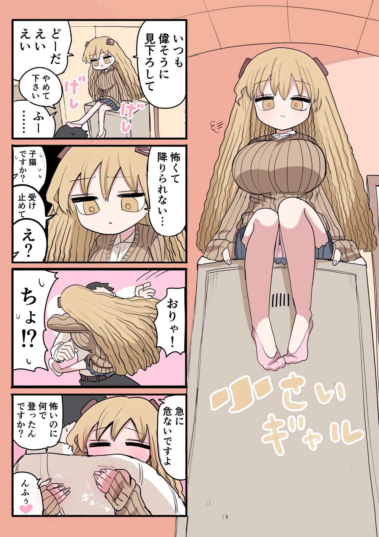 小さいギャル Page.39