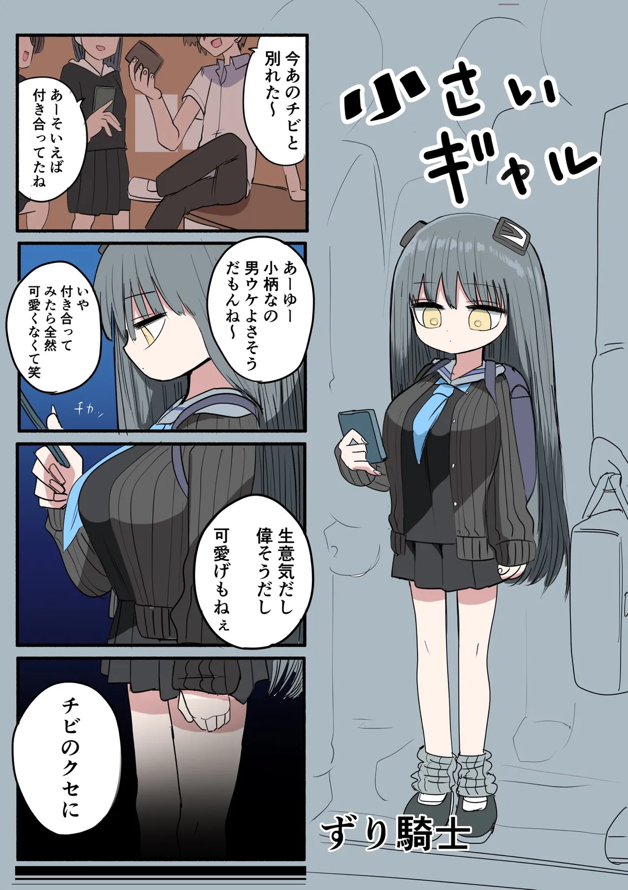 小さいギャル Page.46