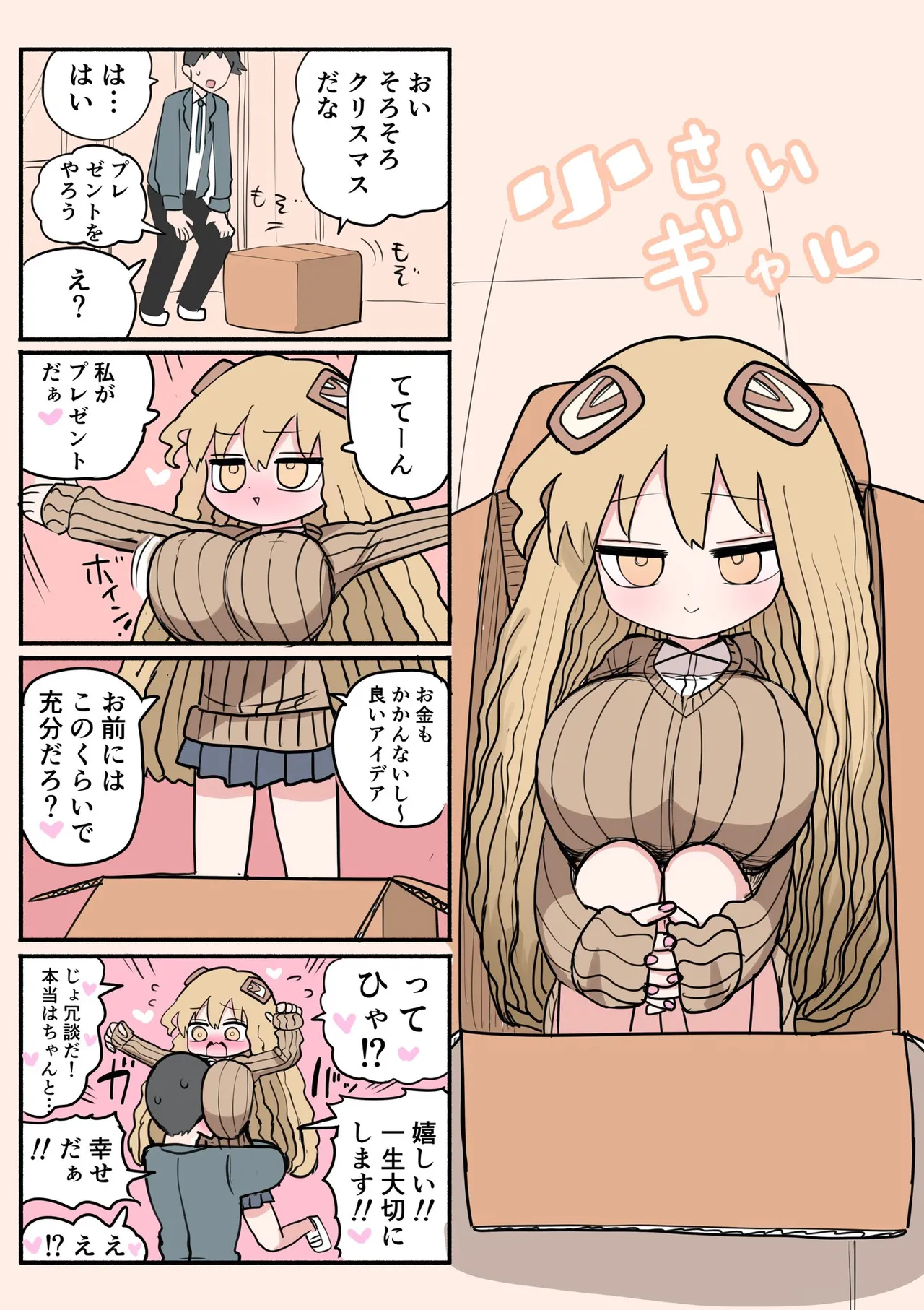 小さいギャル Page.68