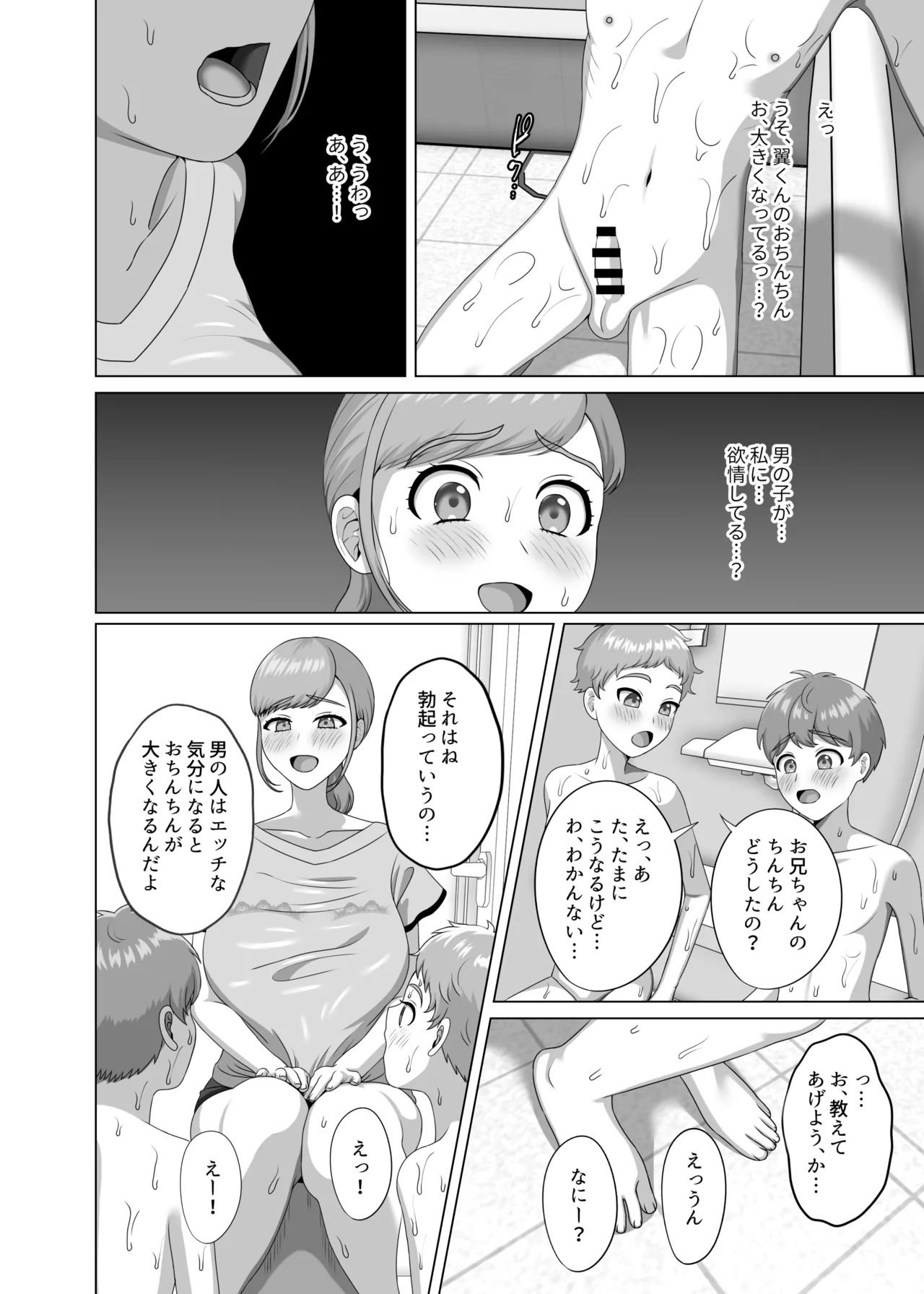 赤ちゃんの作り方教えてあげよっか Page.11