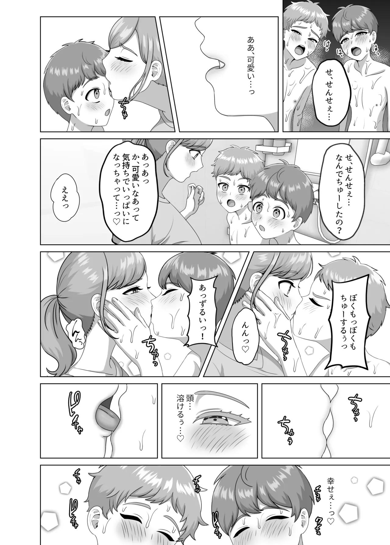 赤ちゃんの作り方教えてあげよっか Page.21