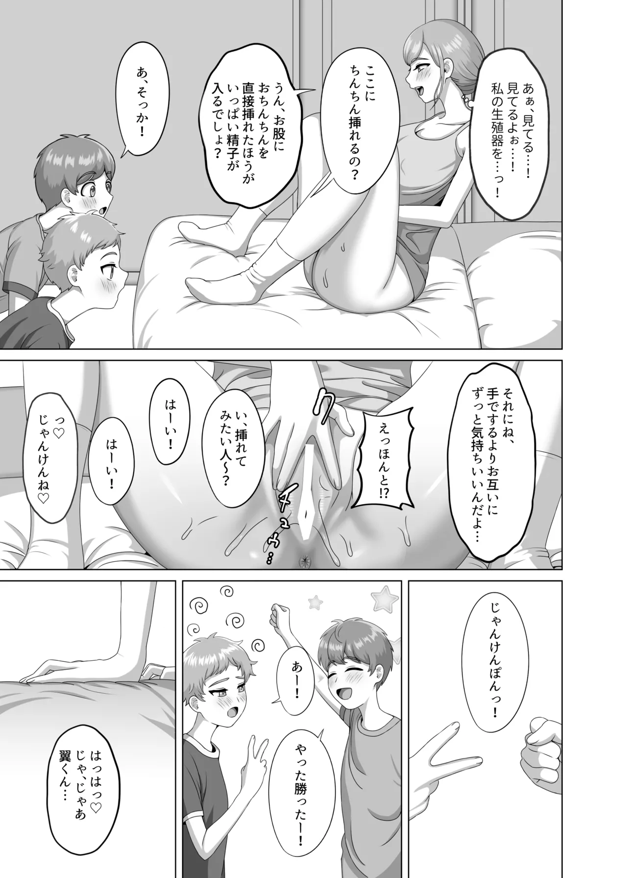 赤ちゃんの作り方教えてあげよっか Page.26