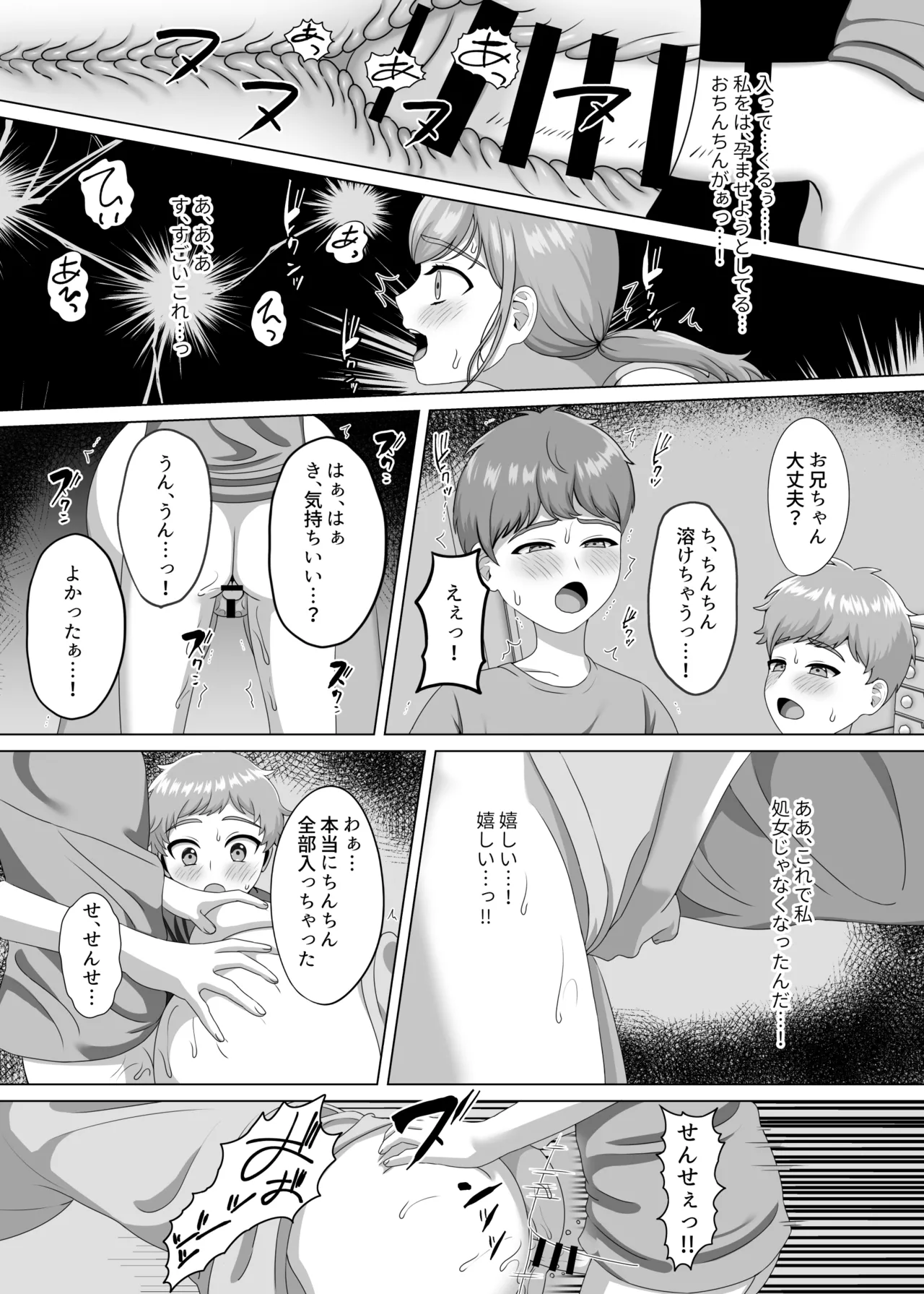 赤ちゃんの作り方教えてあげよっか Page.28