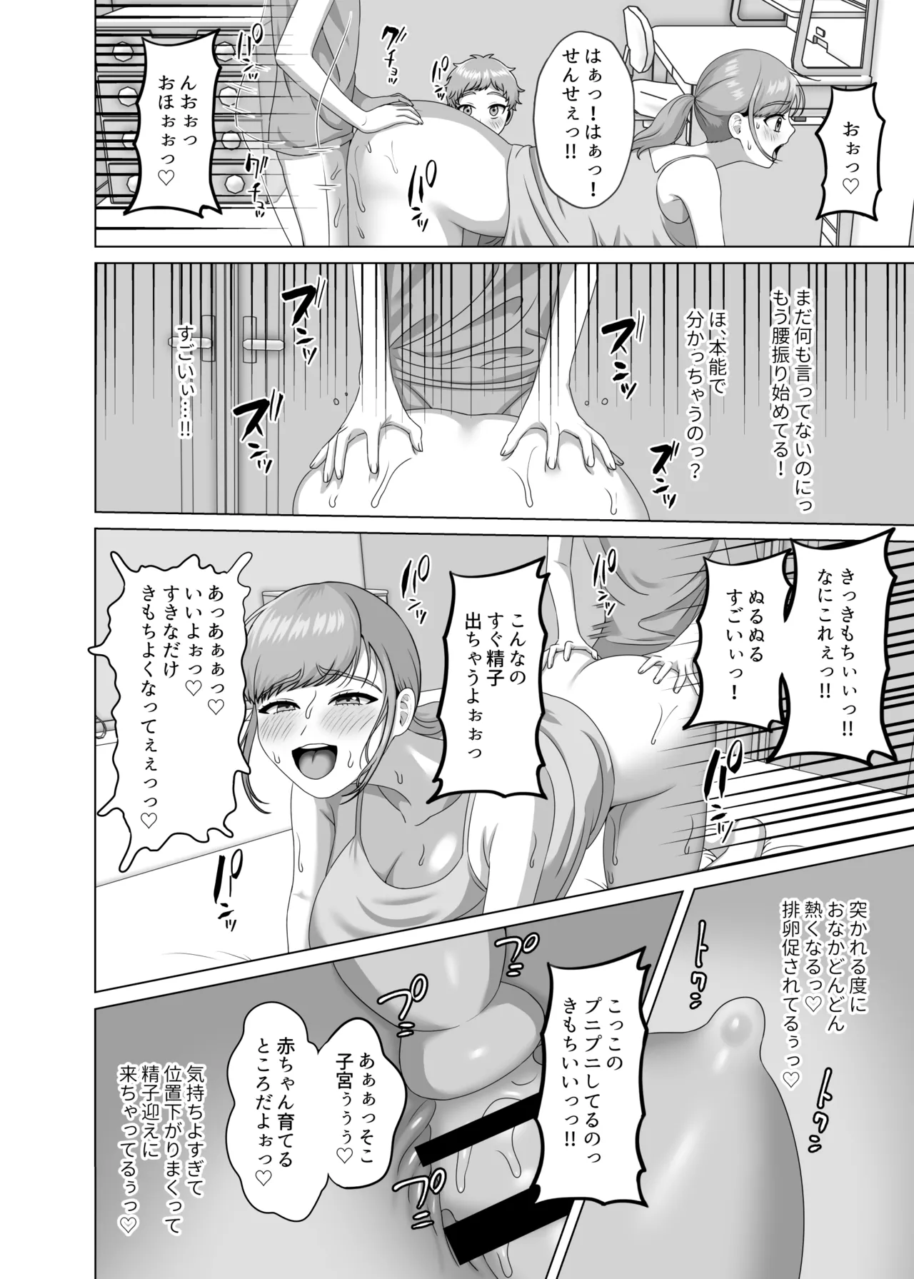 赤ちゃんの作り方教えてあげよっか Page.29