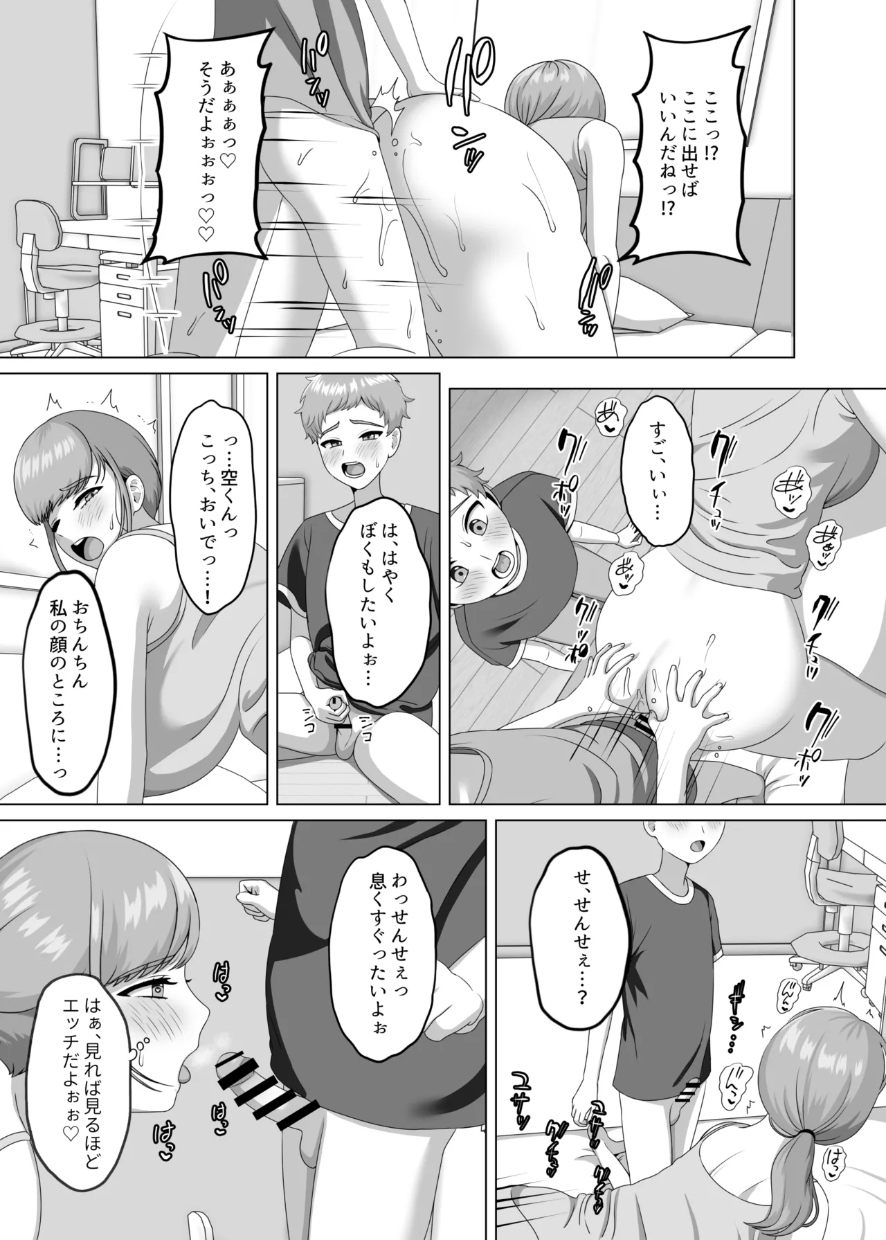 赤ちゃんの作り方教えてあげよっか Page.30