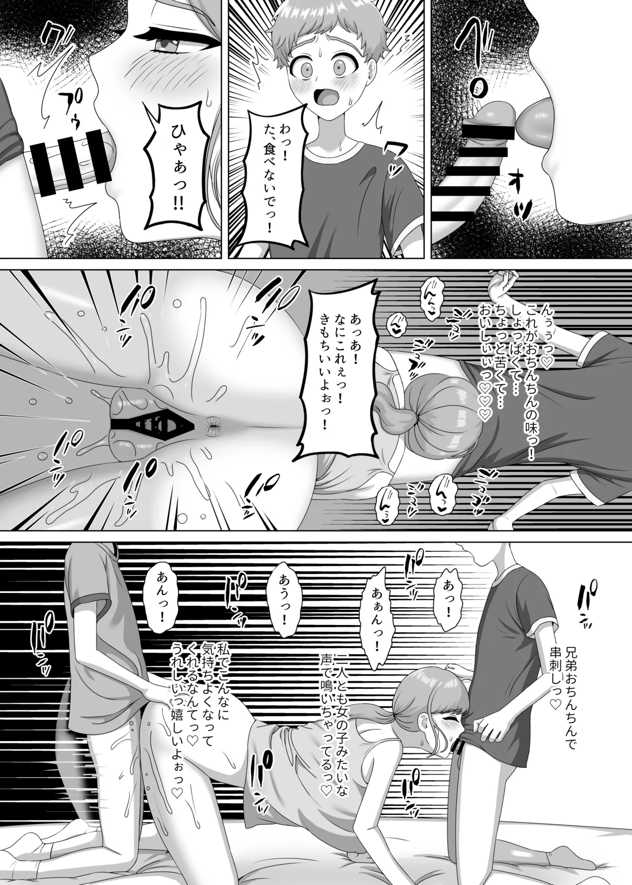 赤ちゃんの作り方教えてあげよっか Page.31