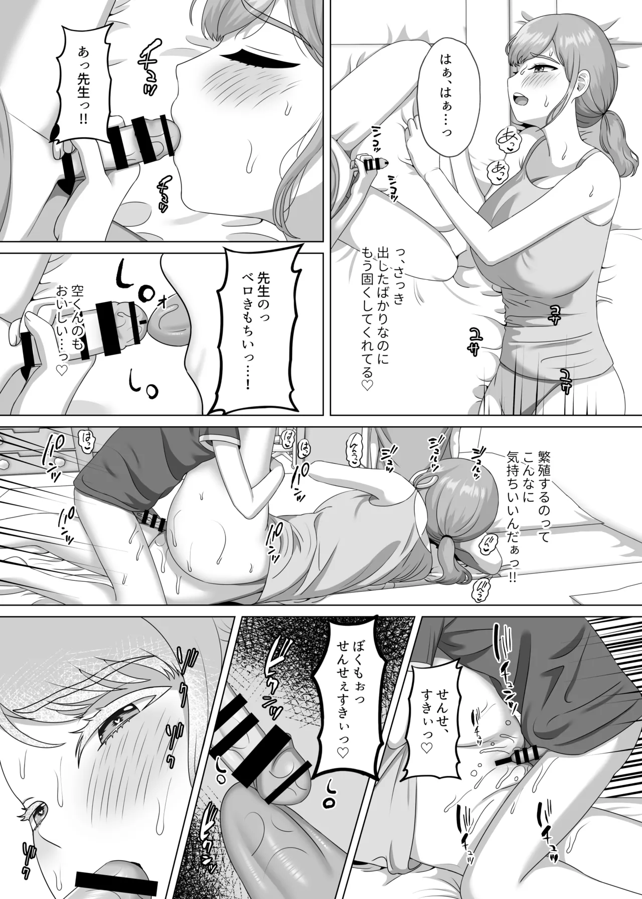 赤ちゃんの作り方教えてあげよっか Page.36