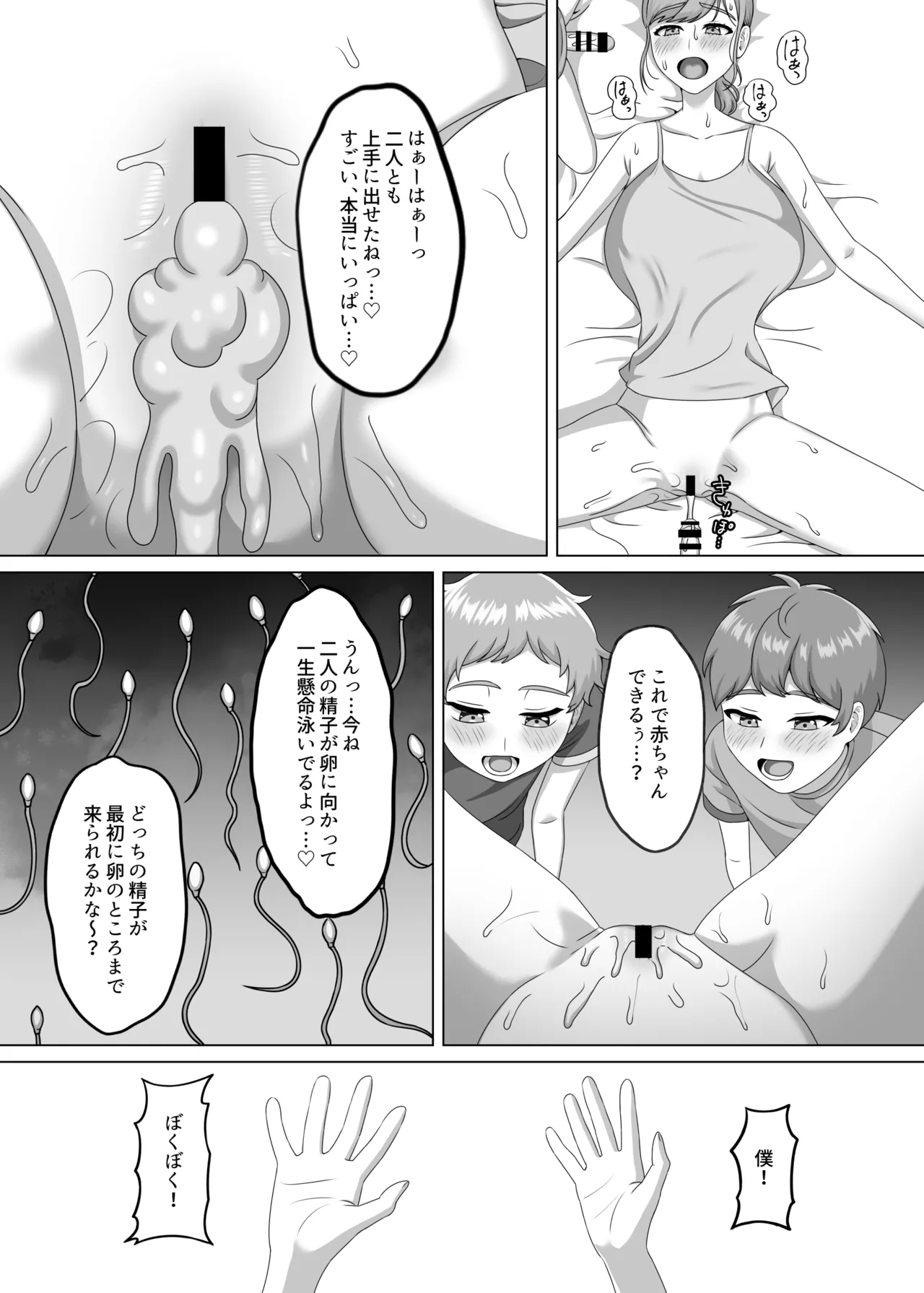 赤ちゃんの作り方教えてあげよっか Page.39