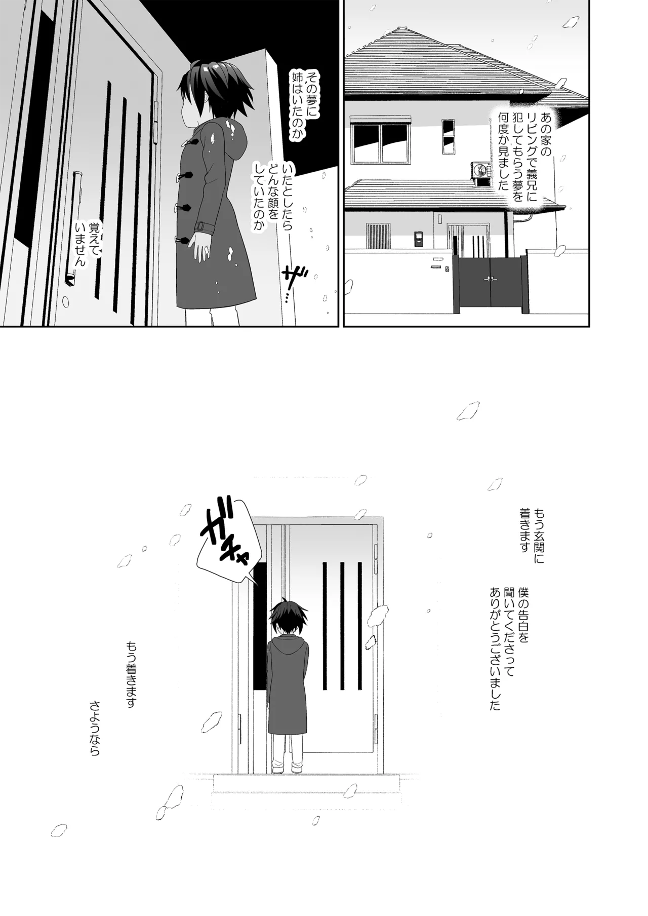 僕は姉の夫をNTRってしまいました Page.38