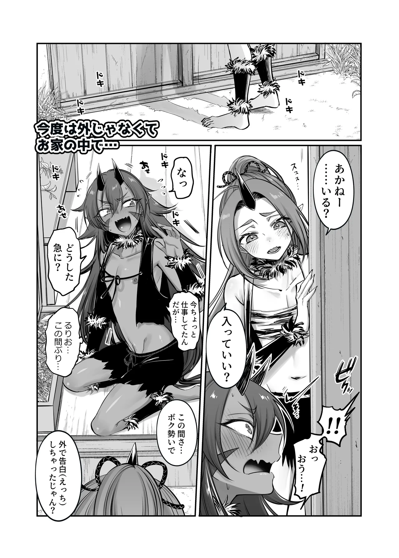 ～おバカな青鬼と流され赤鬼の金棒対決!～ るりおとあかね Page.17