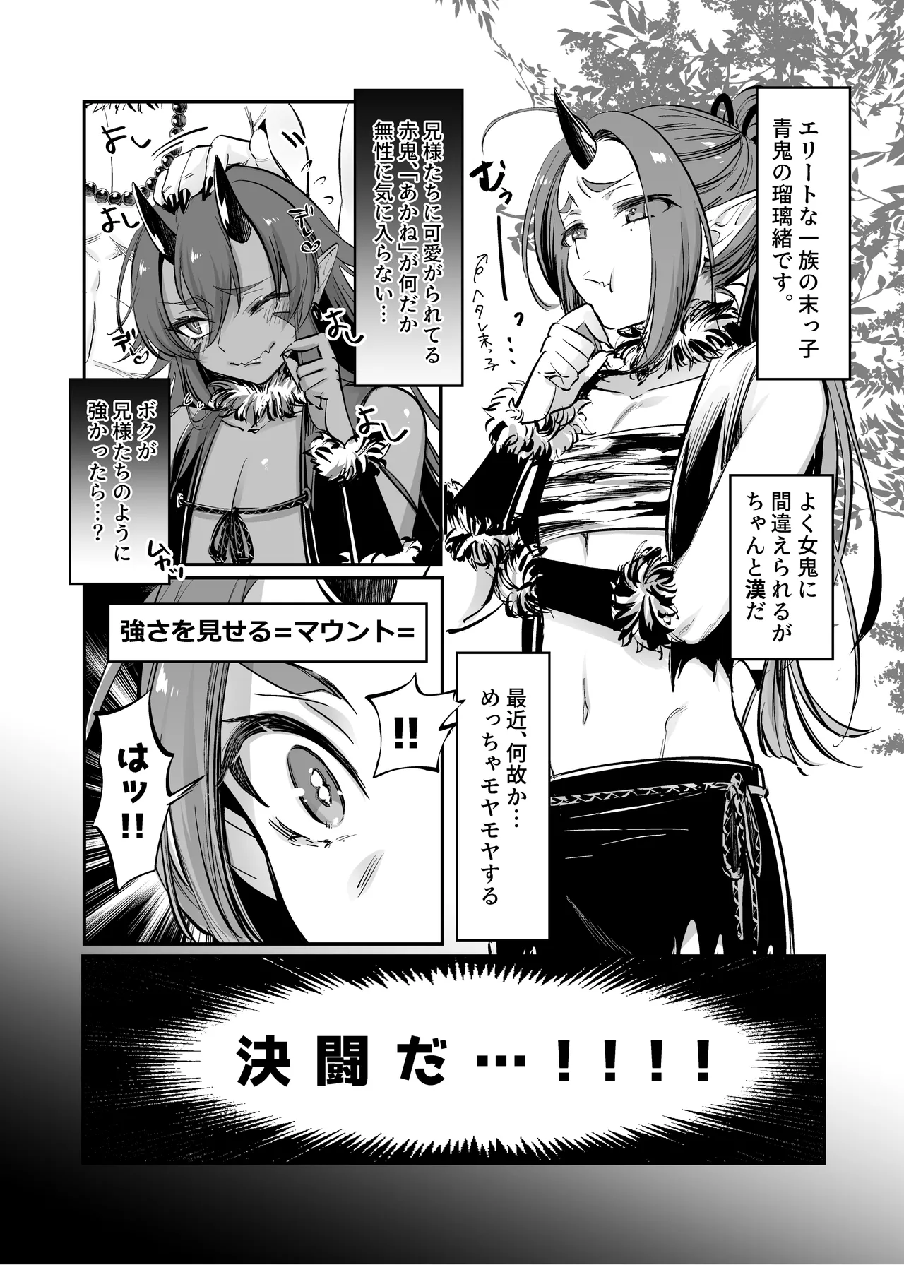 ～おバカな青鬼と流され赤鬼の金棒対決!～ るりおとあかね Page.5