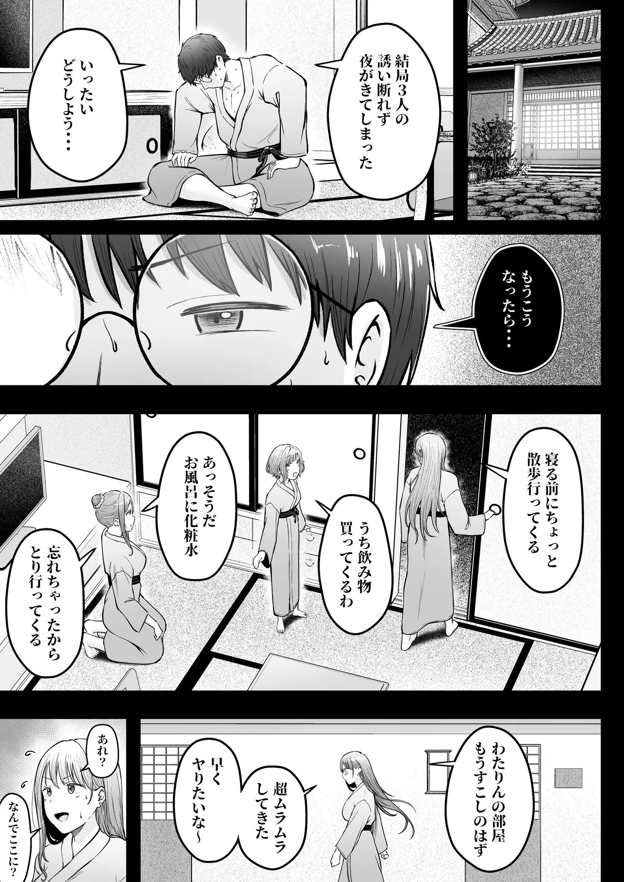 女子寮管理人の僕はギャル寮生に振り回されてます4 Page.54